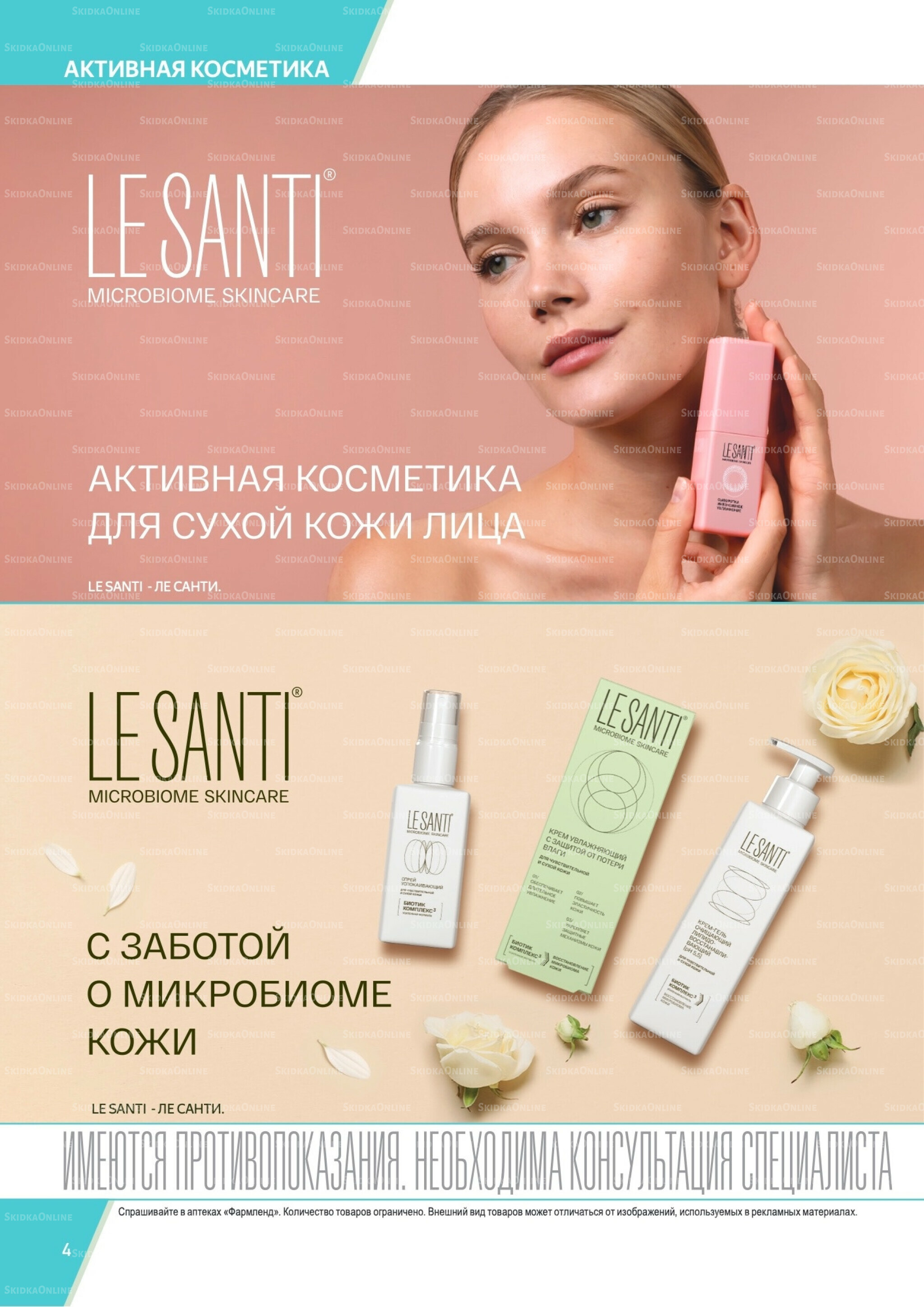 Каталог выгодных покупок! 1  - 31 Июля 2026 4