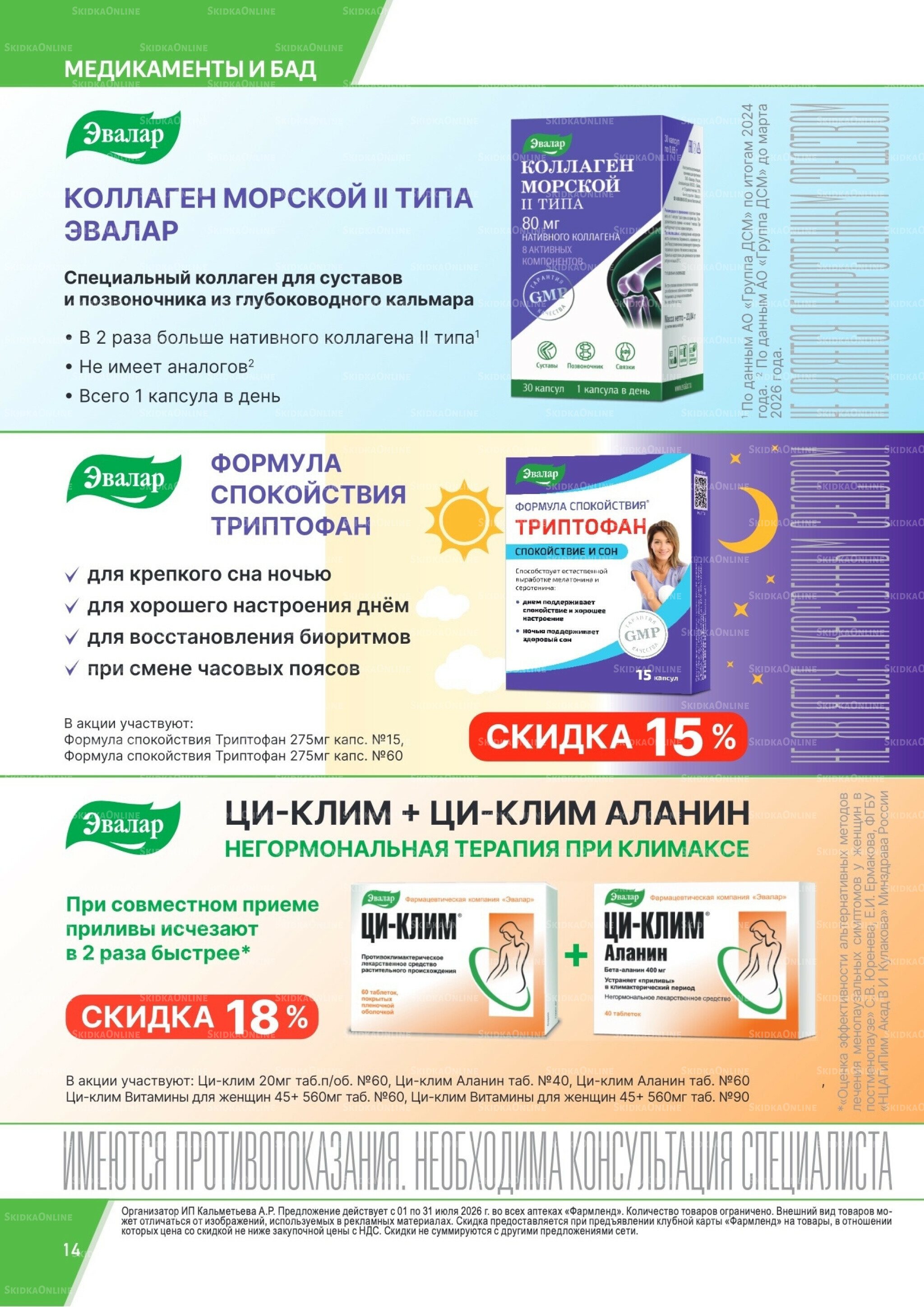 Каталог выгодных покупок! 1  - 31 Июля 2026 14