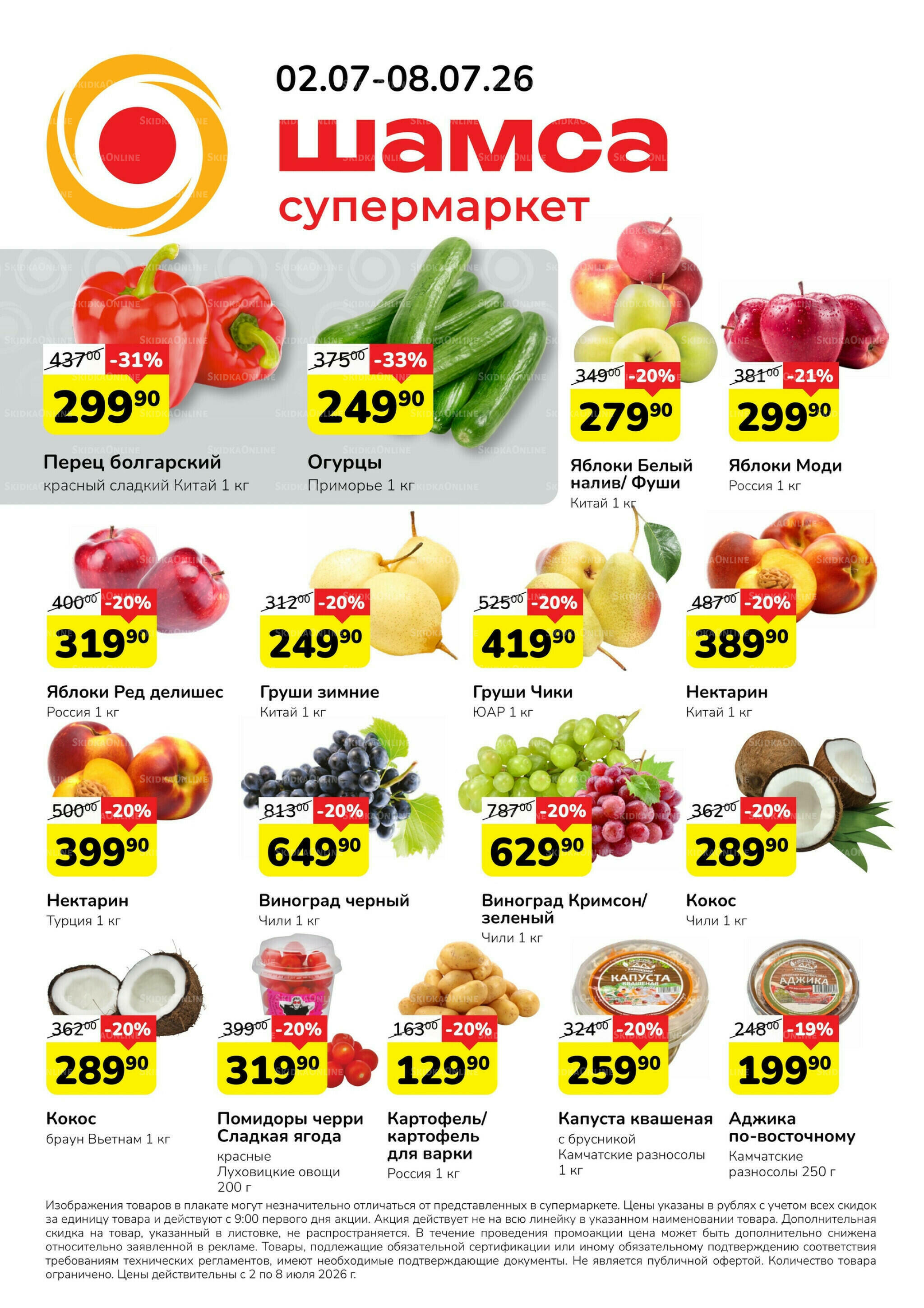 Акция 2  - 8 Июля 2026 1