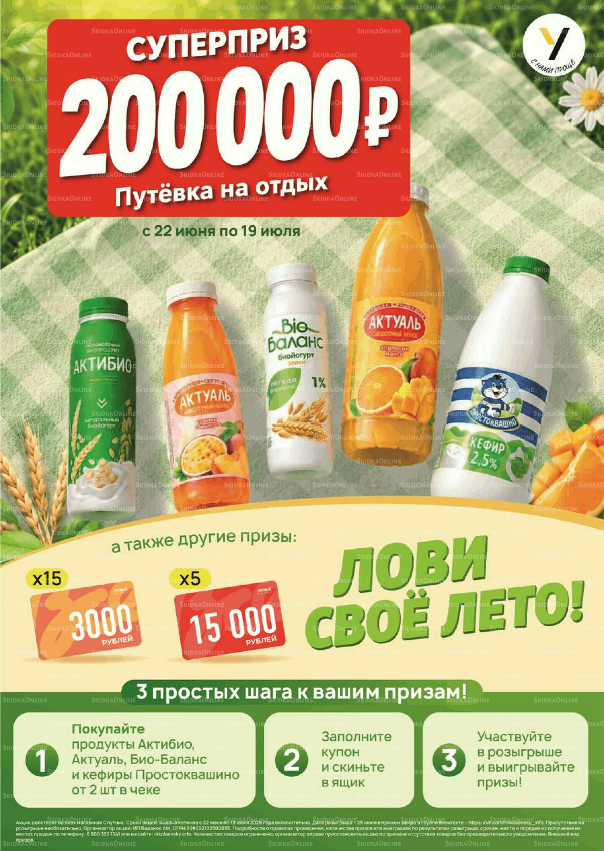 Успей купить 2  - 8 Июля 2026 7