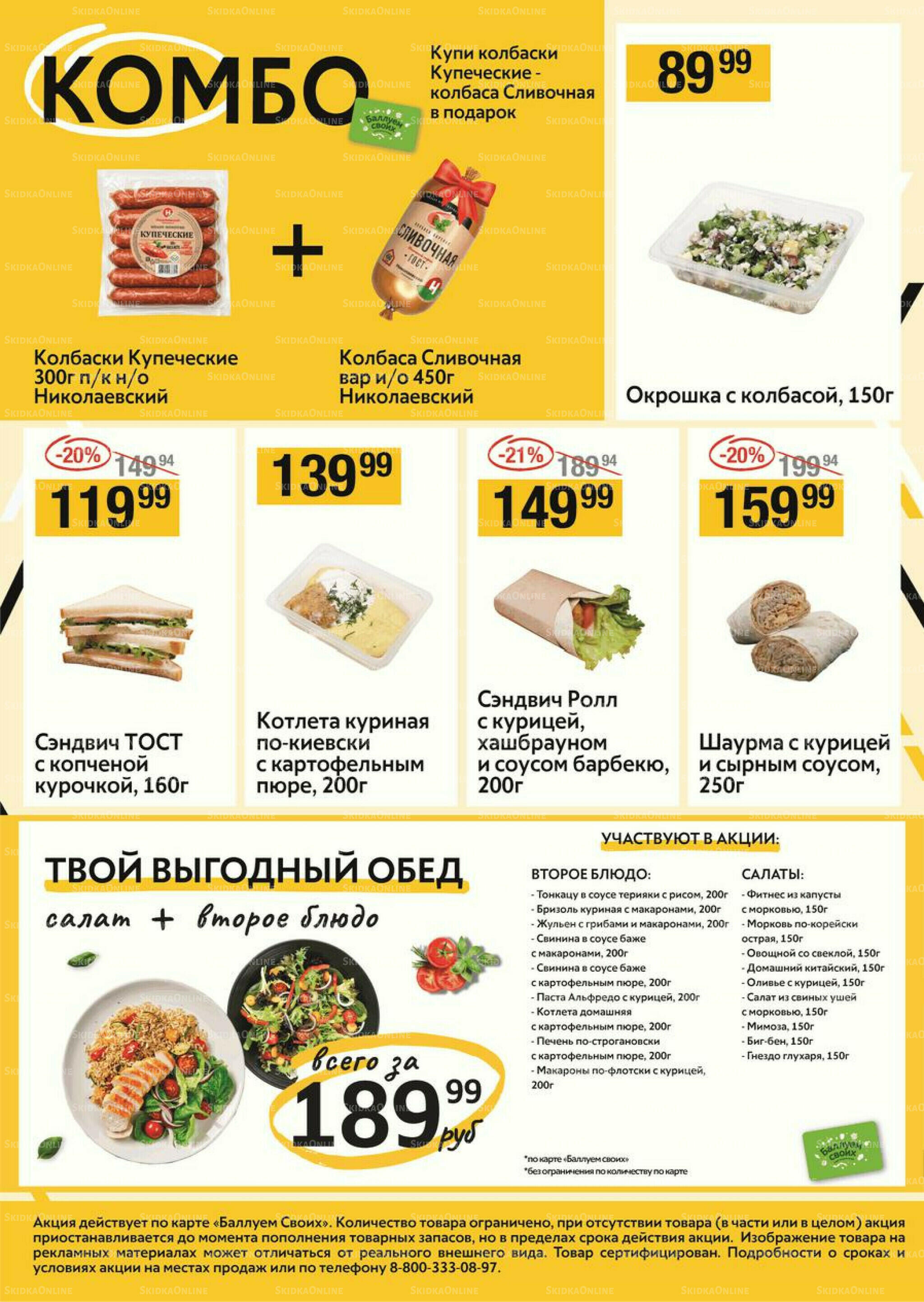 Успей купить 2  - 8 Июля 2026 4