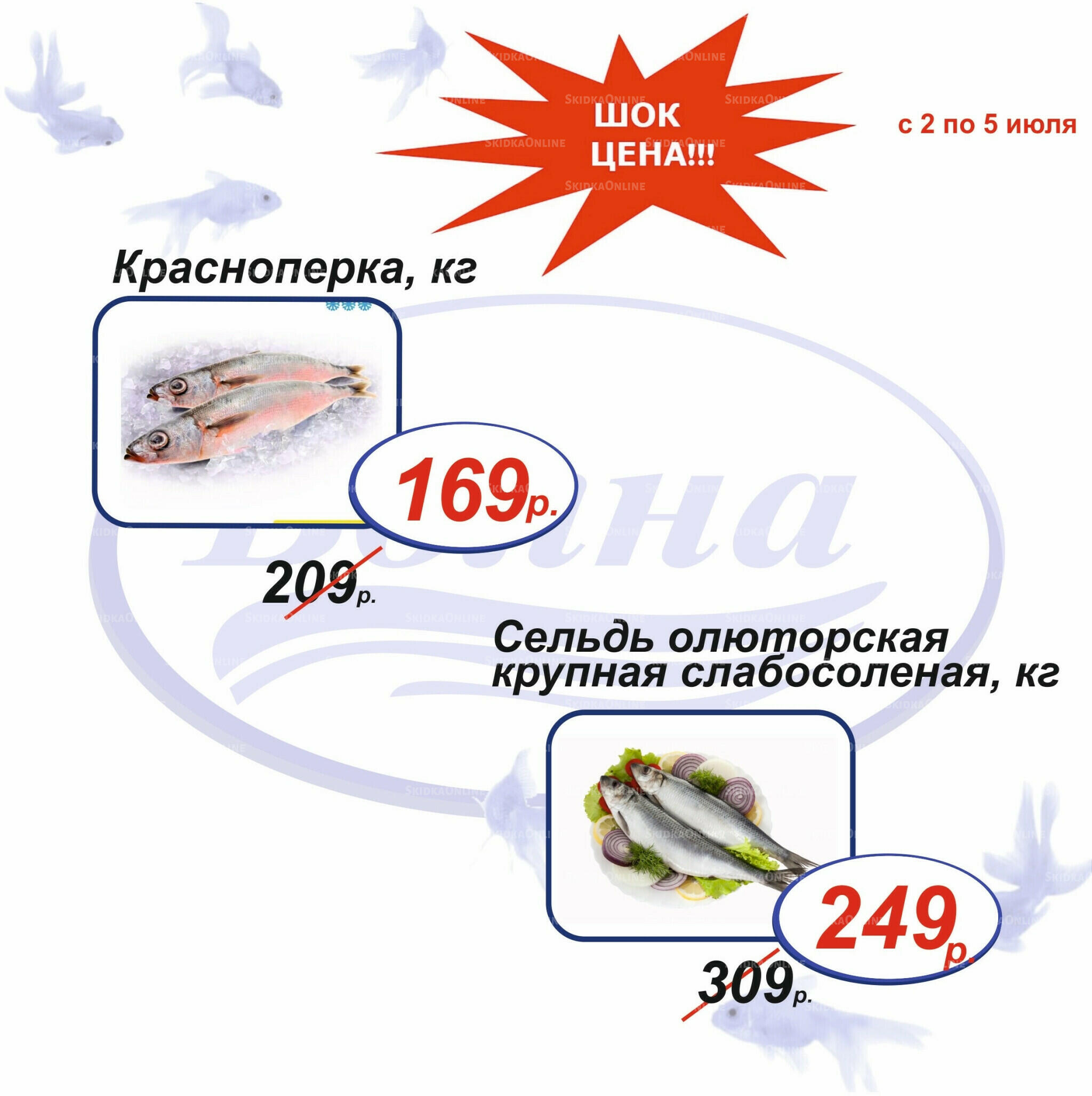 Шок цена 2  - 5 Июля 2026 4