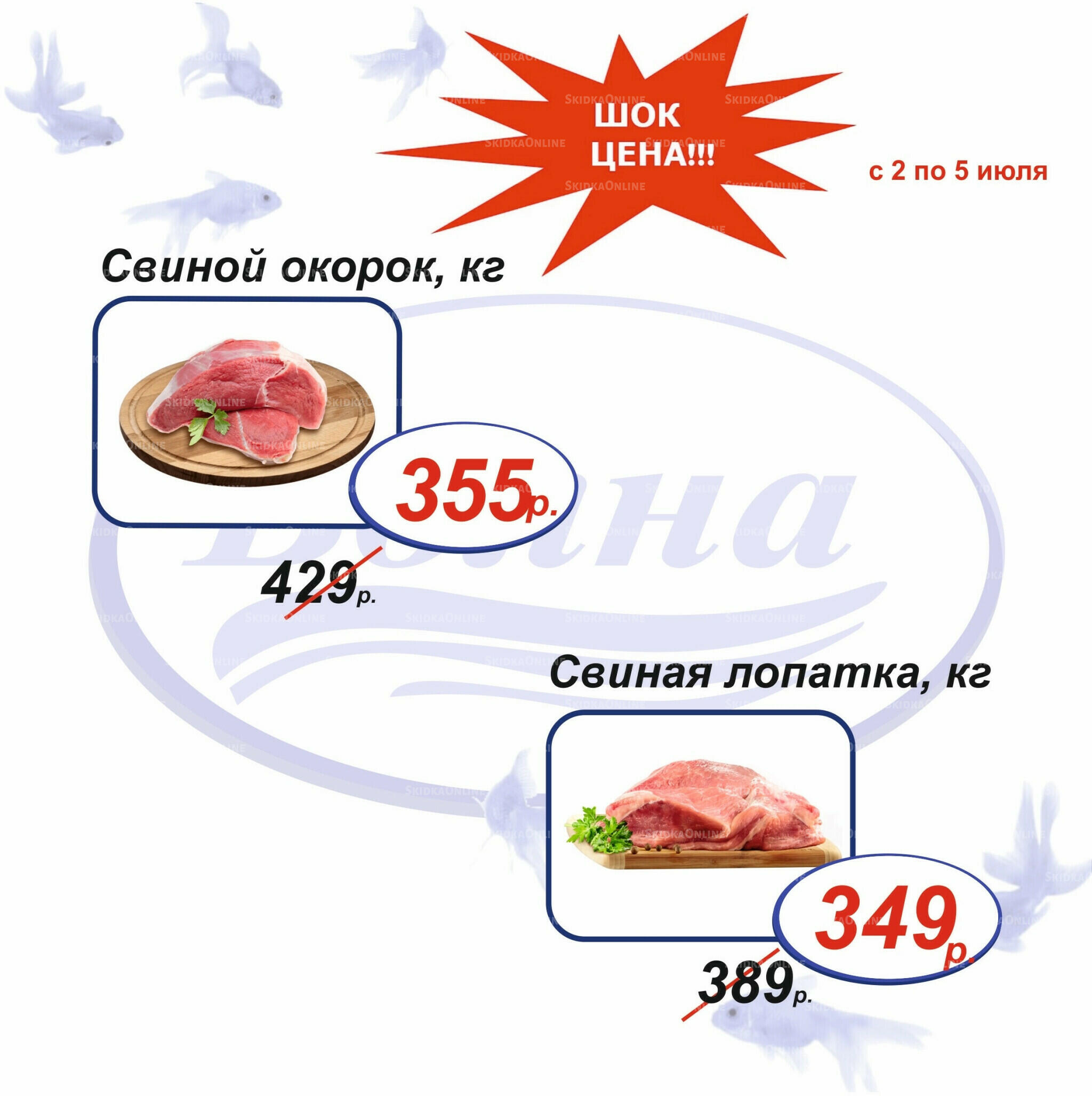 Шок цена 2  - 5 Июля 2026 8