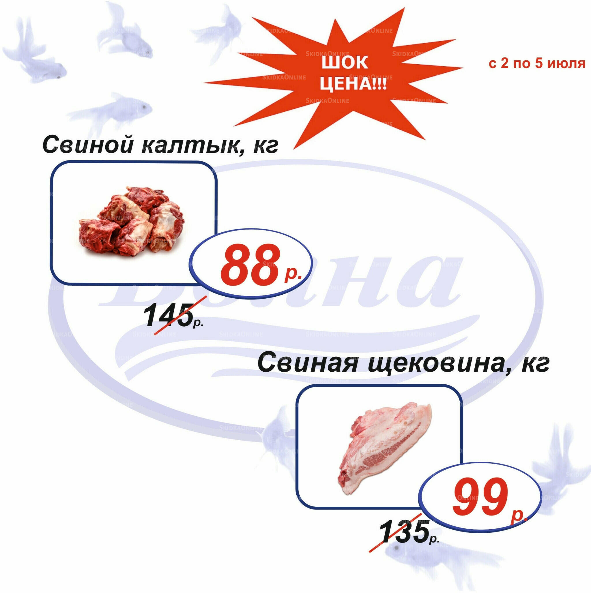 Шок цена 2  - 5 Июля 2026 6