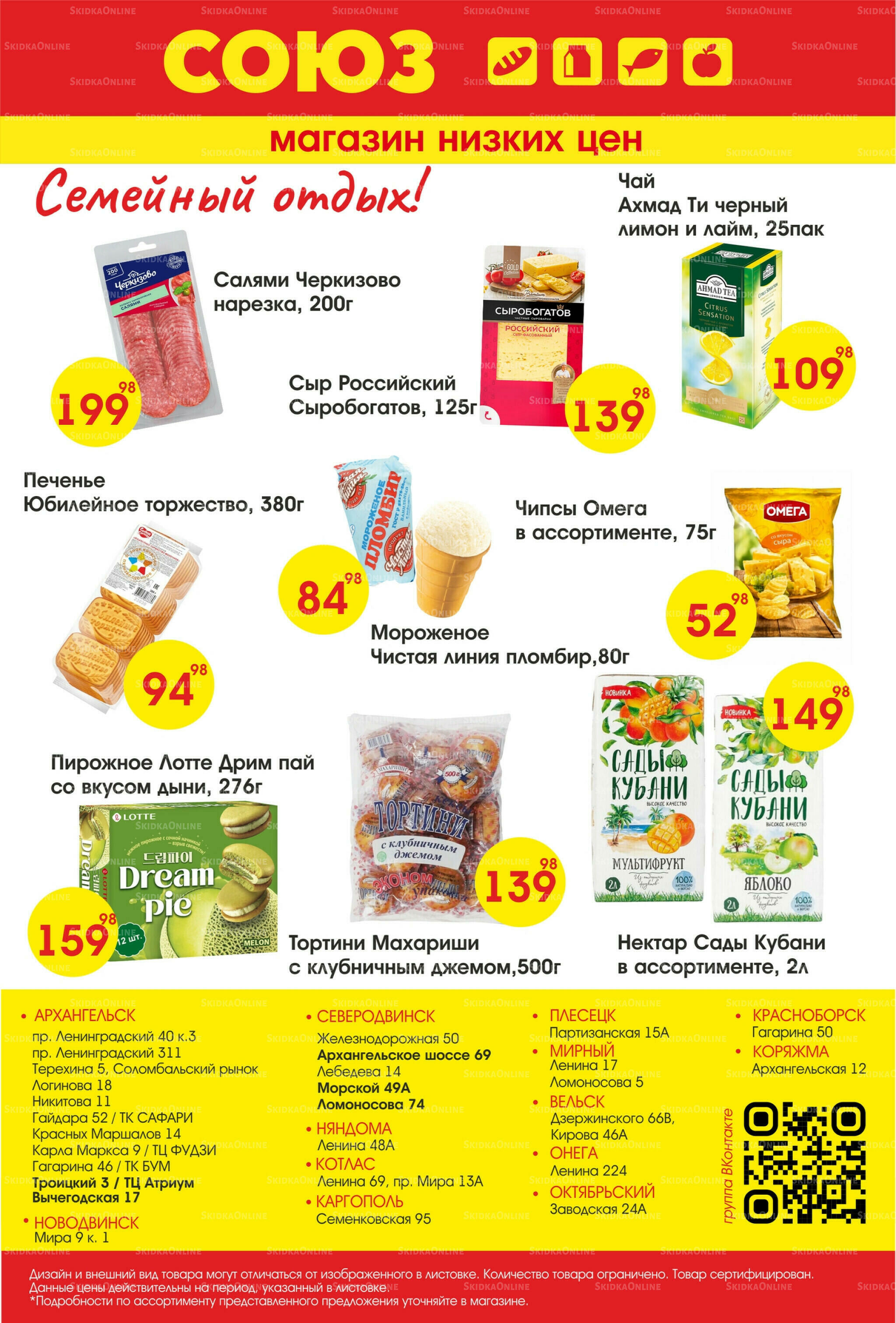Просто низкие цены! 2  - 8 Июля 2026 2