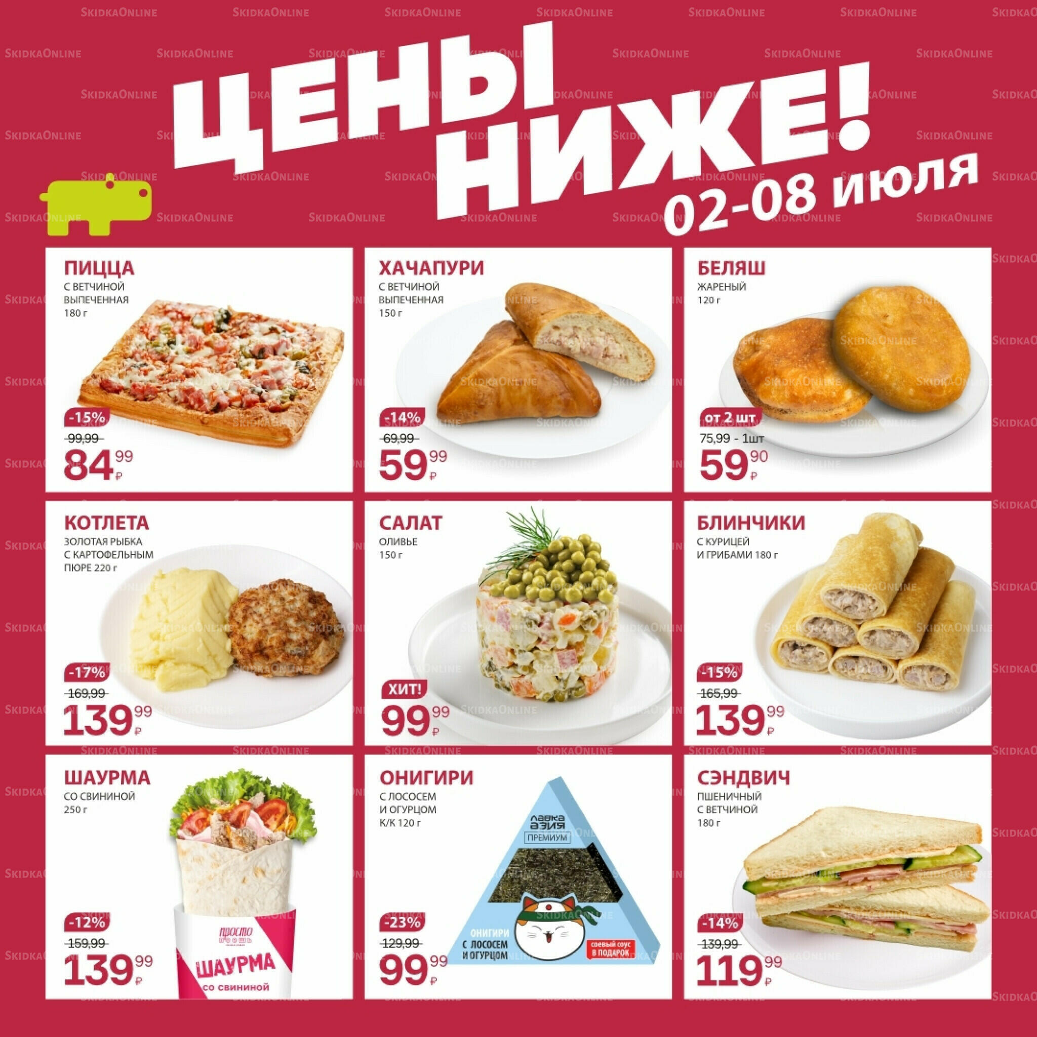 Цена недели 2  - 8 Июля 2026 3