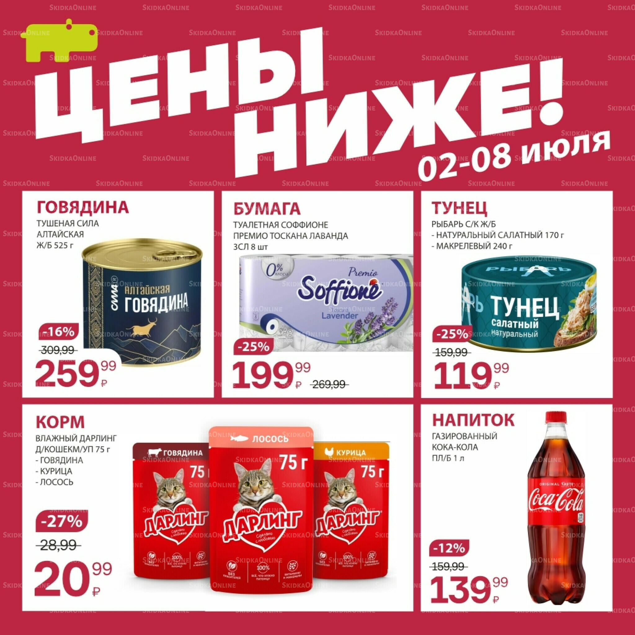 Цена недели 2  - 8 Июля 2026 4