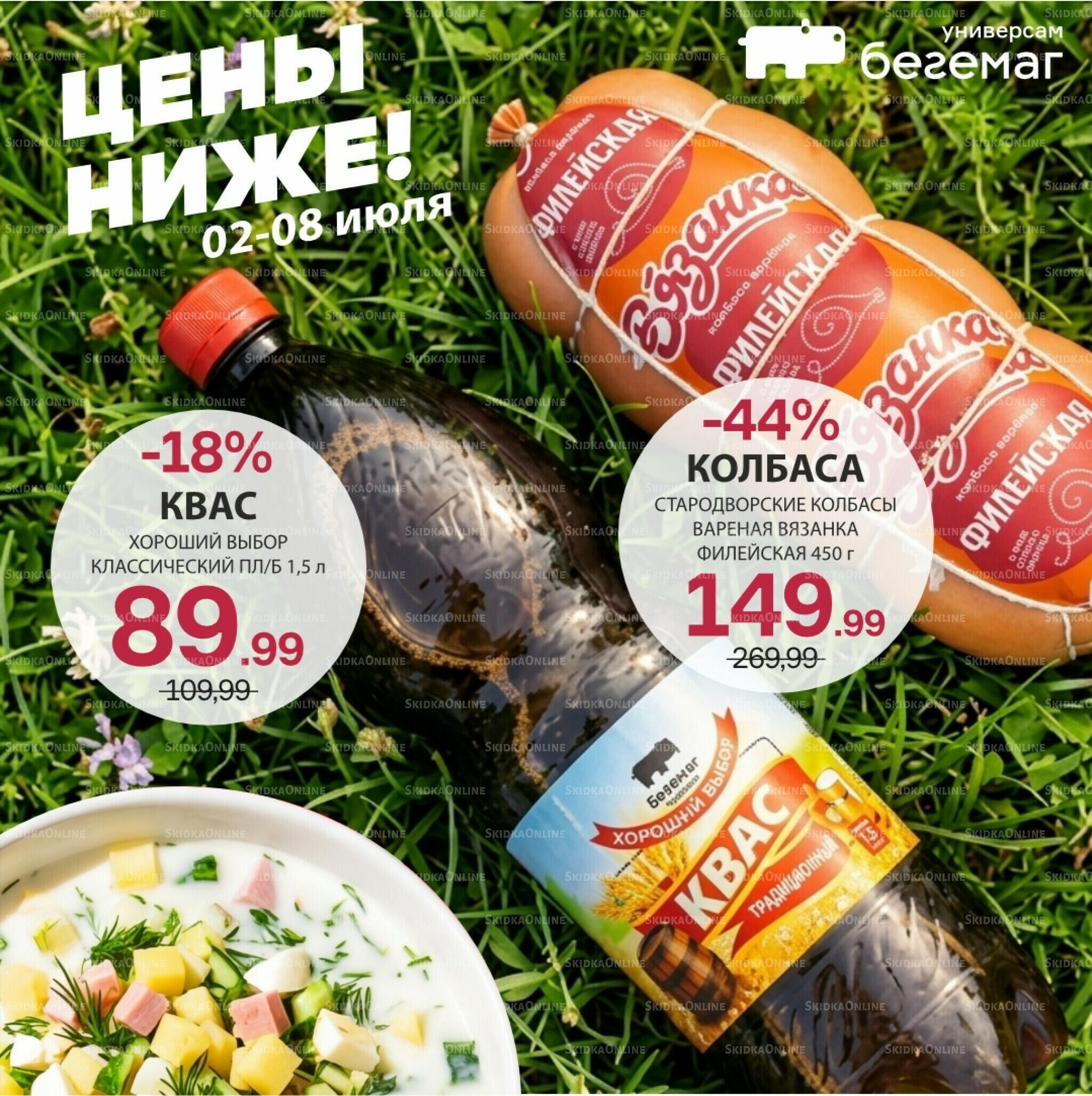 Цена недели 2  - 8 Июля 2026 6