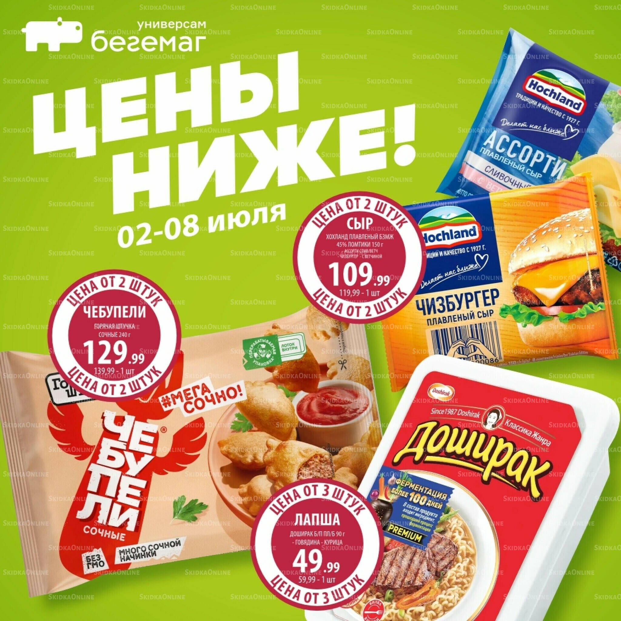 Цена недели 2  - 8 Июля 2026 1