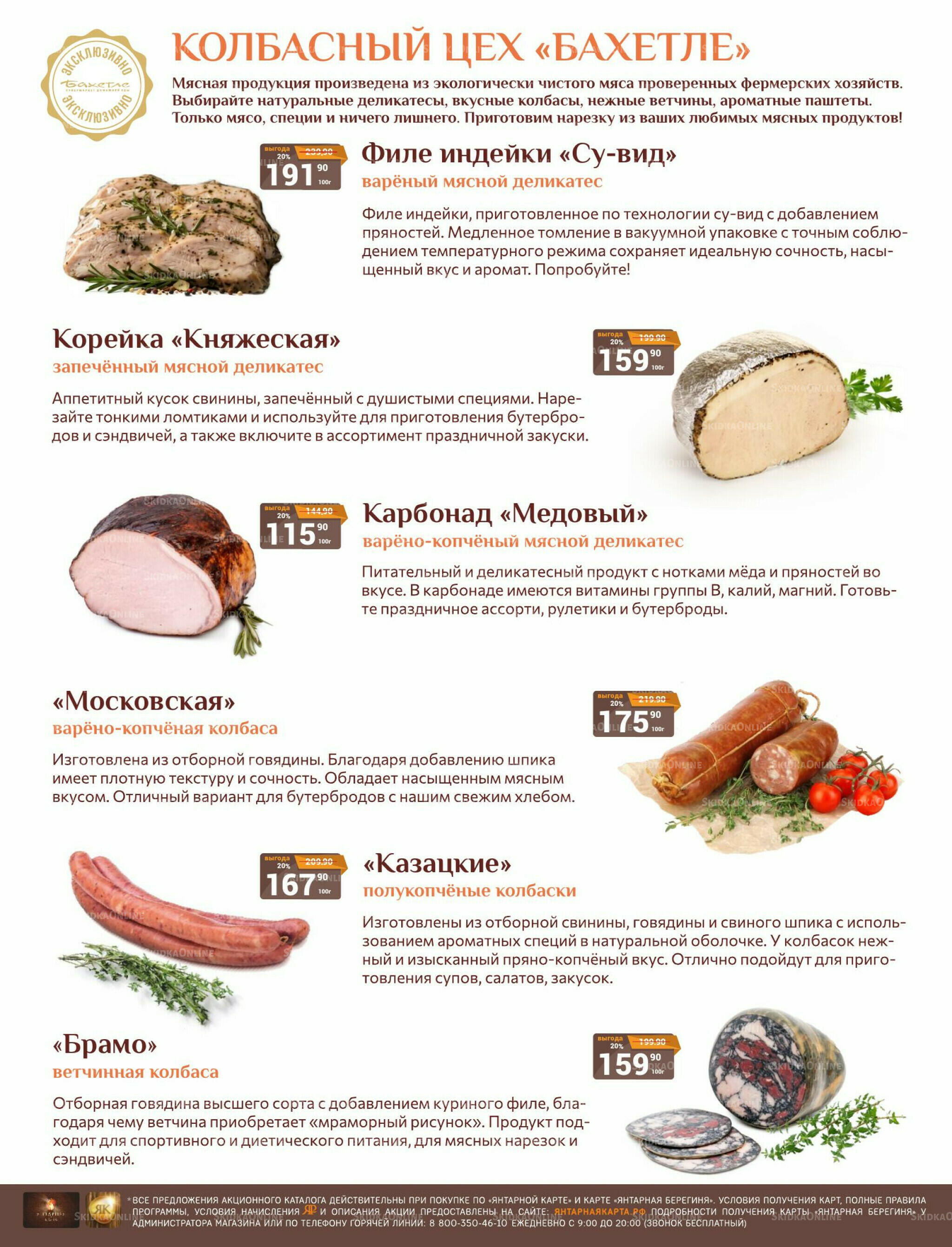 Каталог 1  - 31 Июля 2026 18