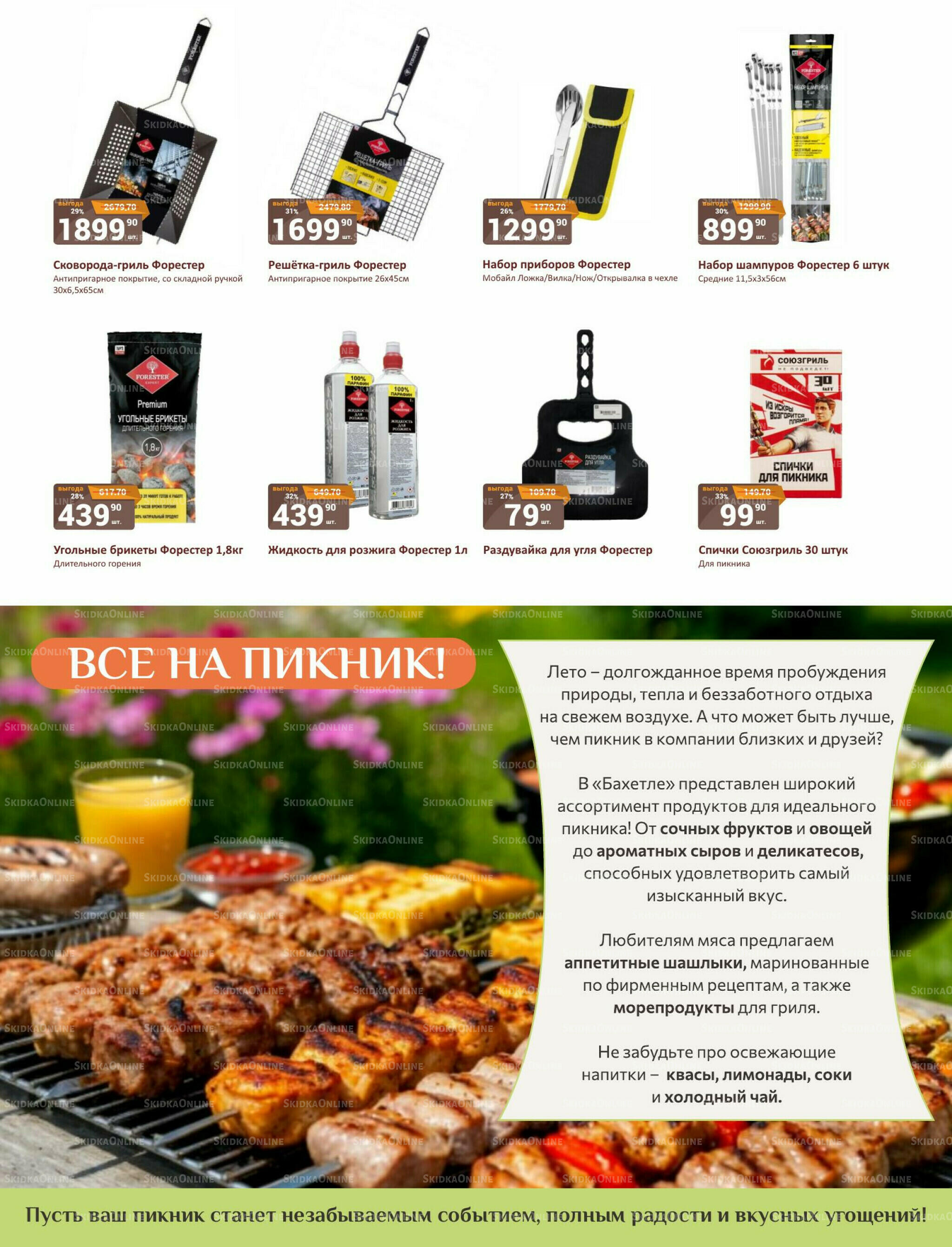 Каталог 1  - 31 Июля 2026 15