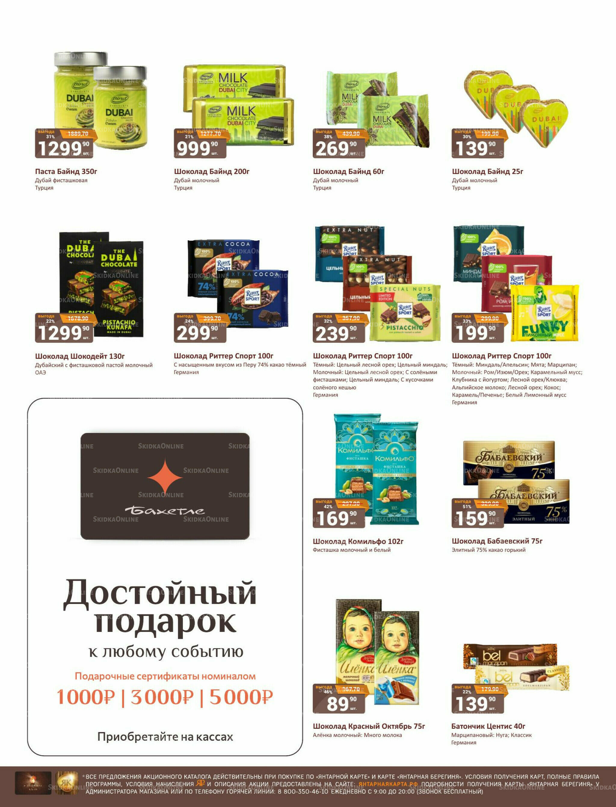 Каталог 1  - 31 Июля 2026 30