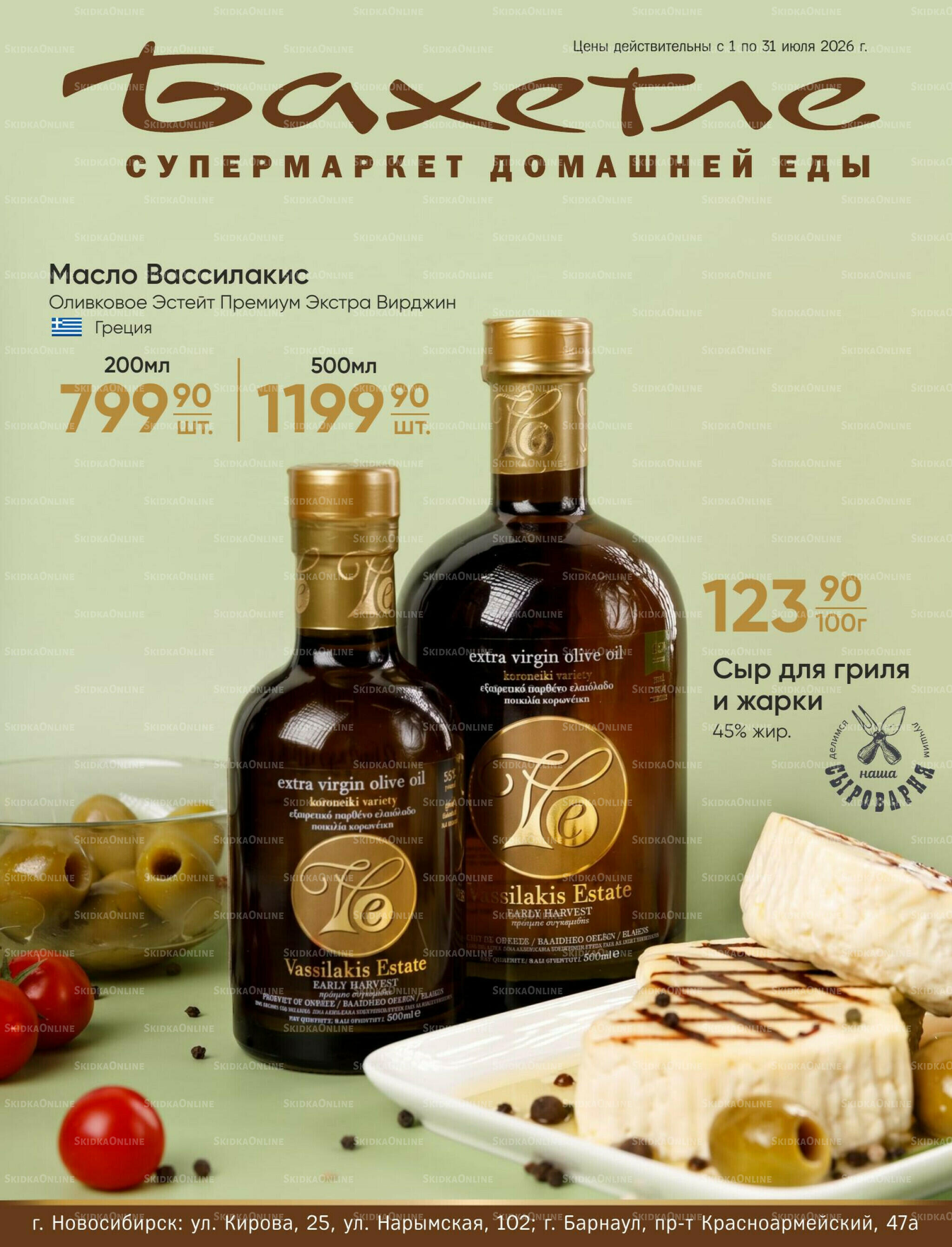 Каталог 1  - 31 Июля 2026 1