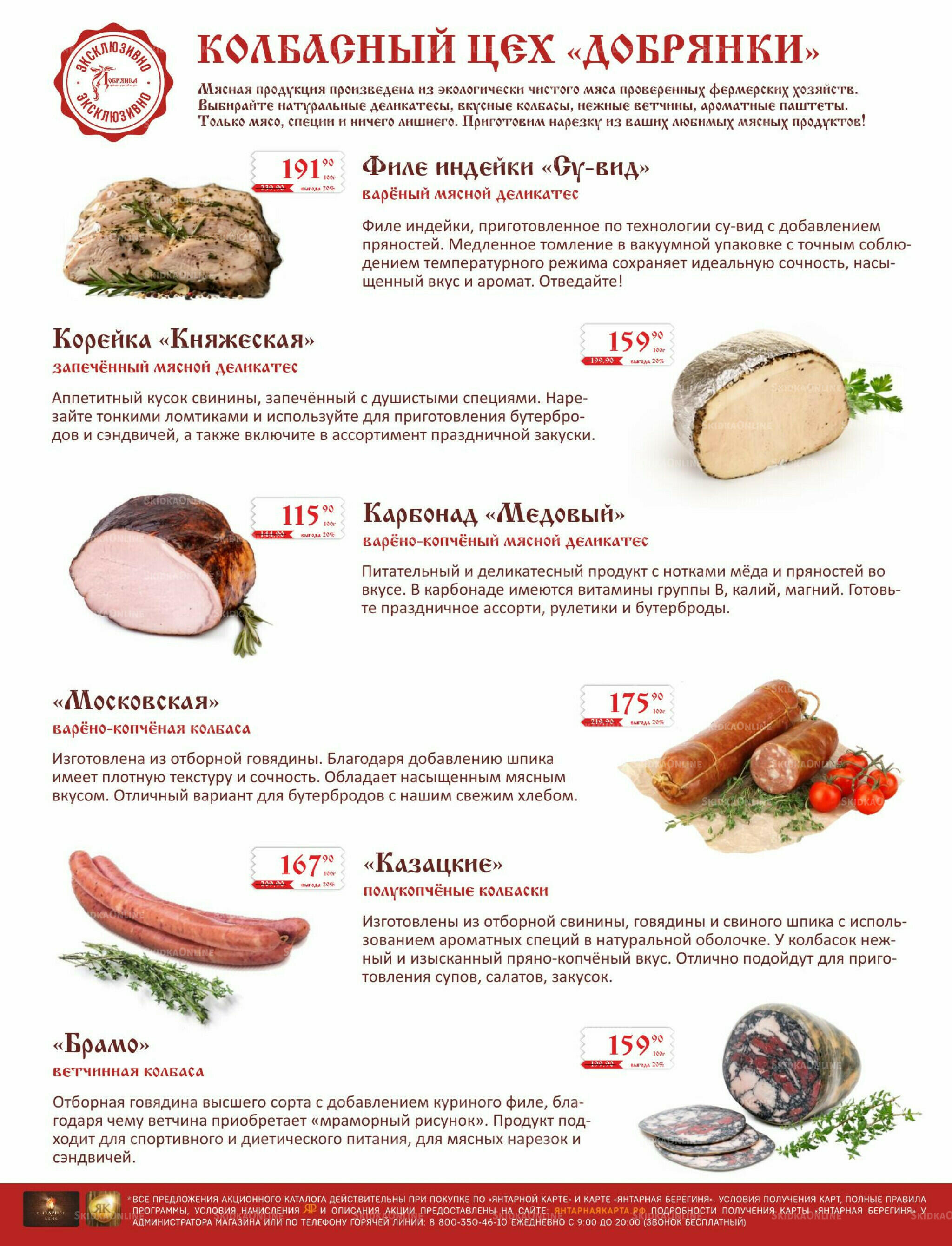 Каталог 1  - 31 Июля 2026 18