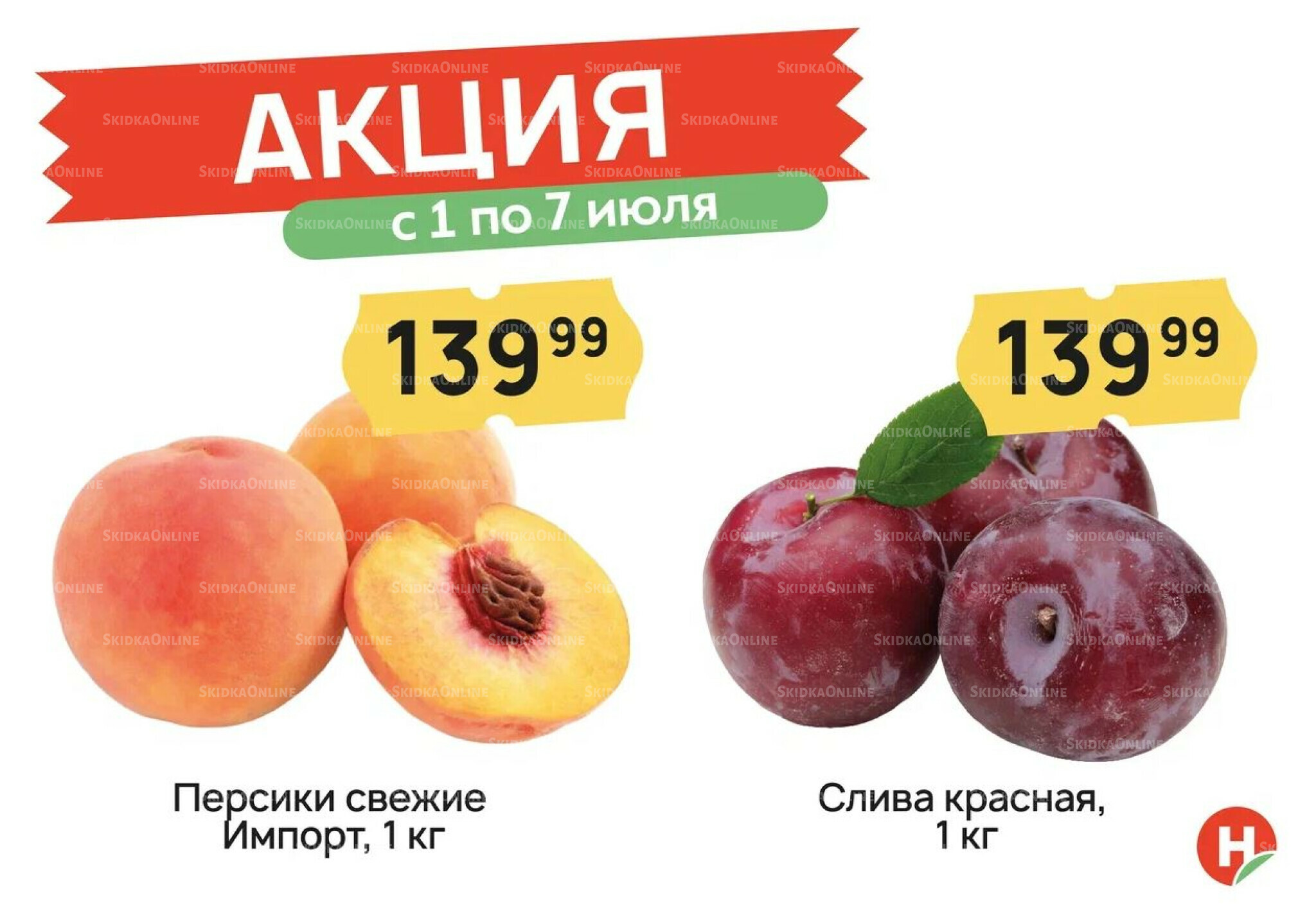 Акция 1  - 7 Июля 2026 1