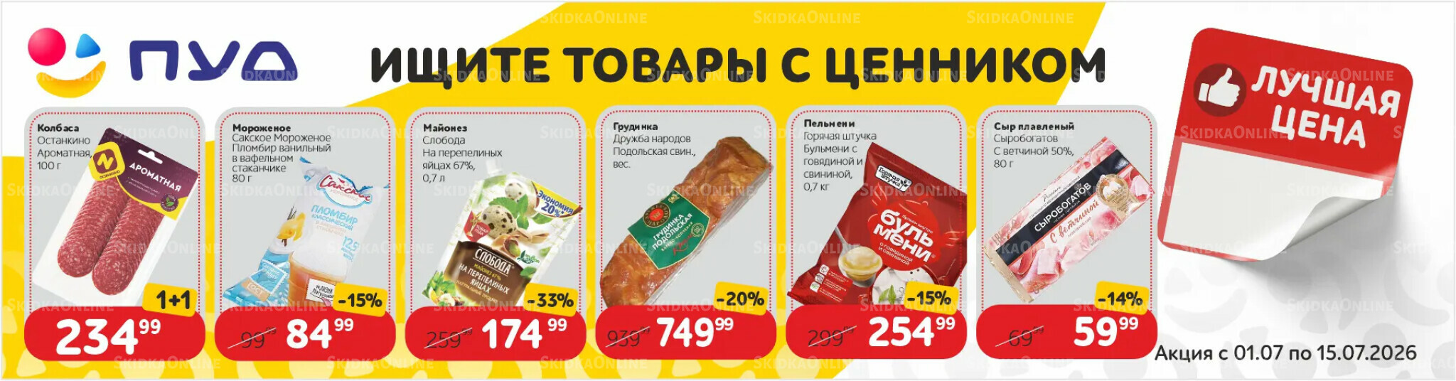 Лучшая цена 1  - 15 Июля 2026 1