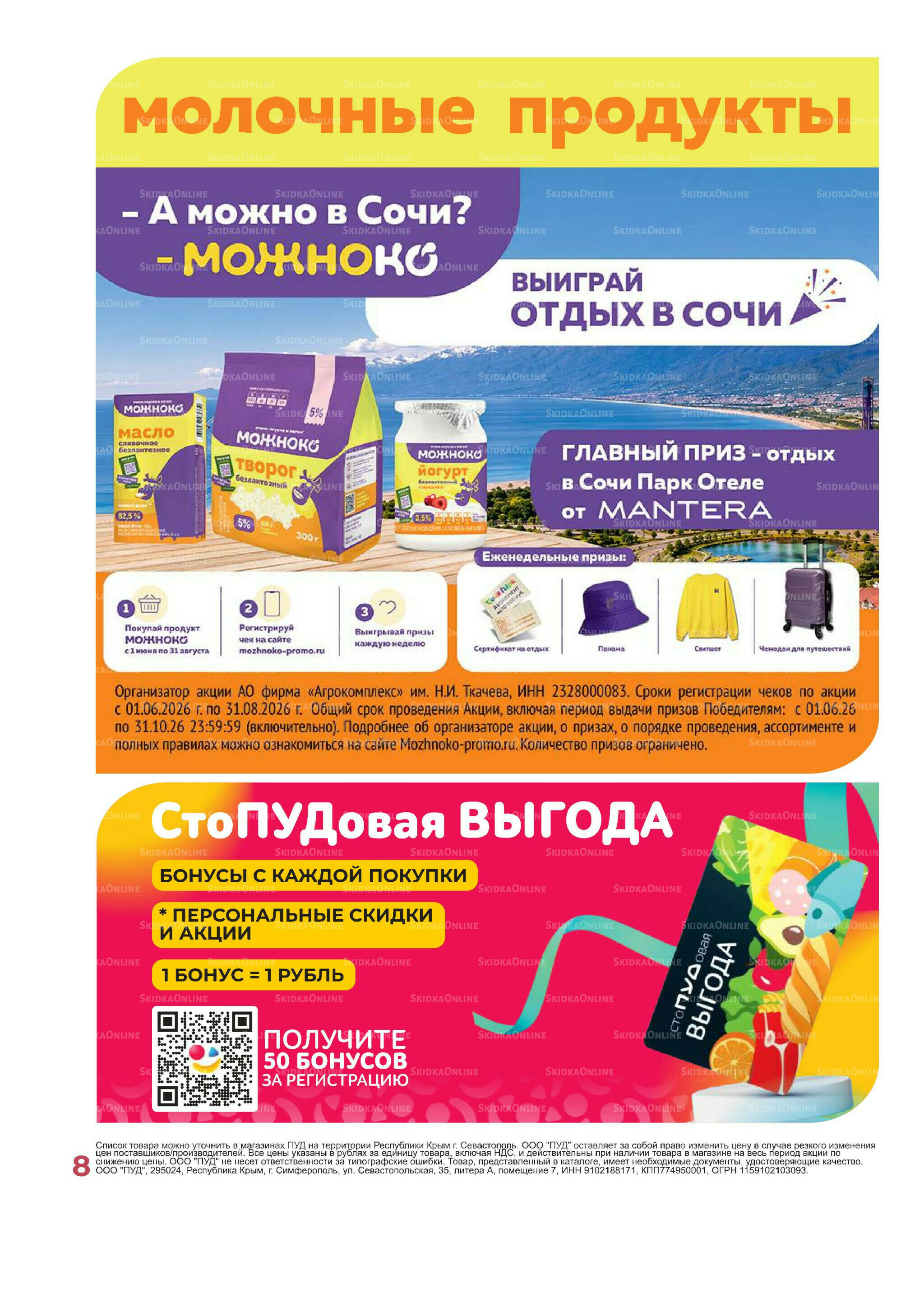 Каталог 1  - 31 Июля 2026 8