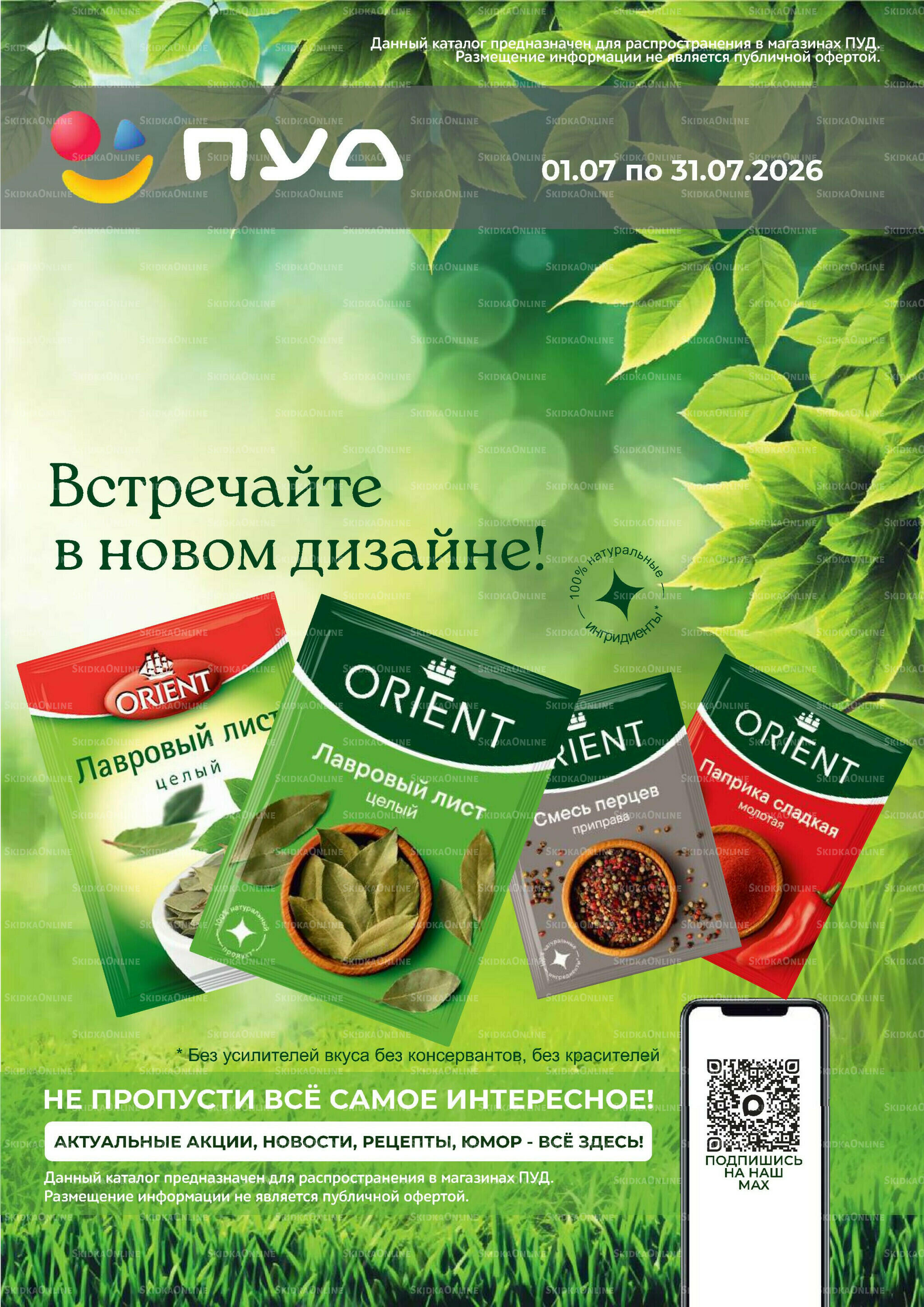 Каталог 1  - 31 Июля 2026 1
