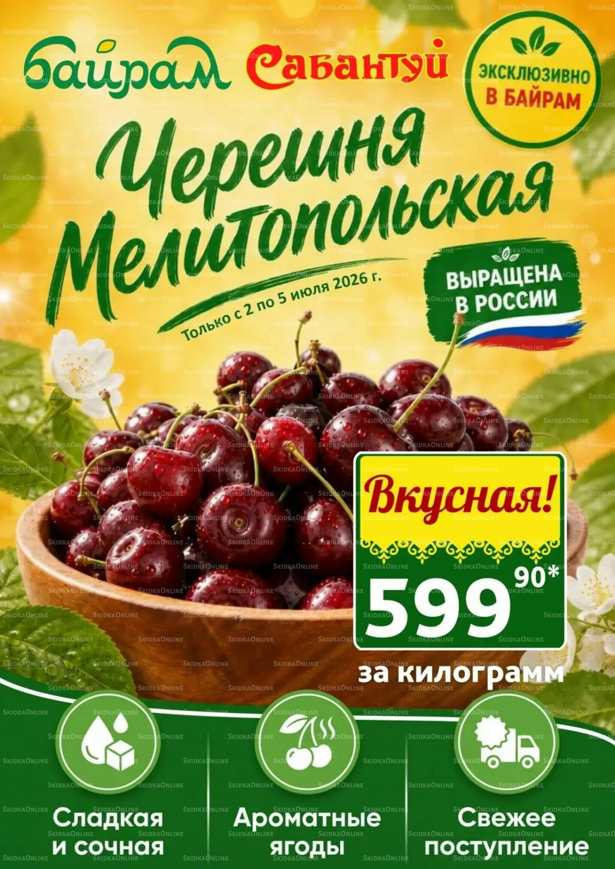 4 супер дня! 2  - 5 Июля 2026 2
