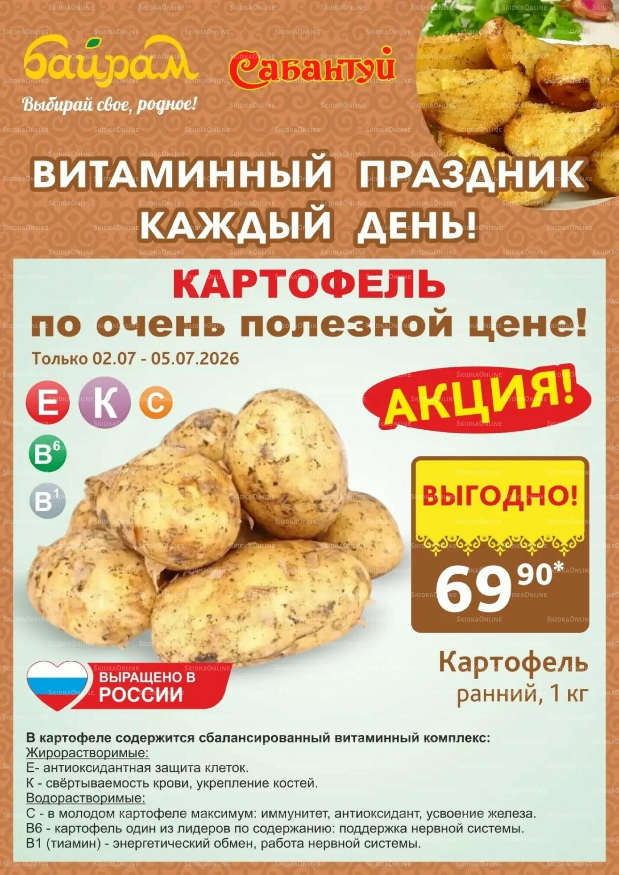 4 супер дня! 2  - 5 Июля 2026 4