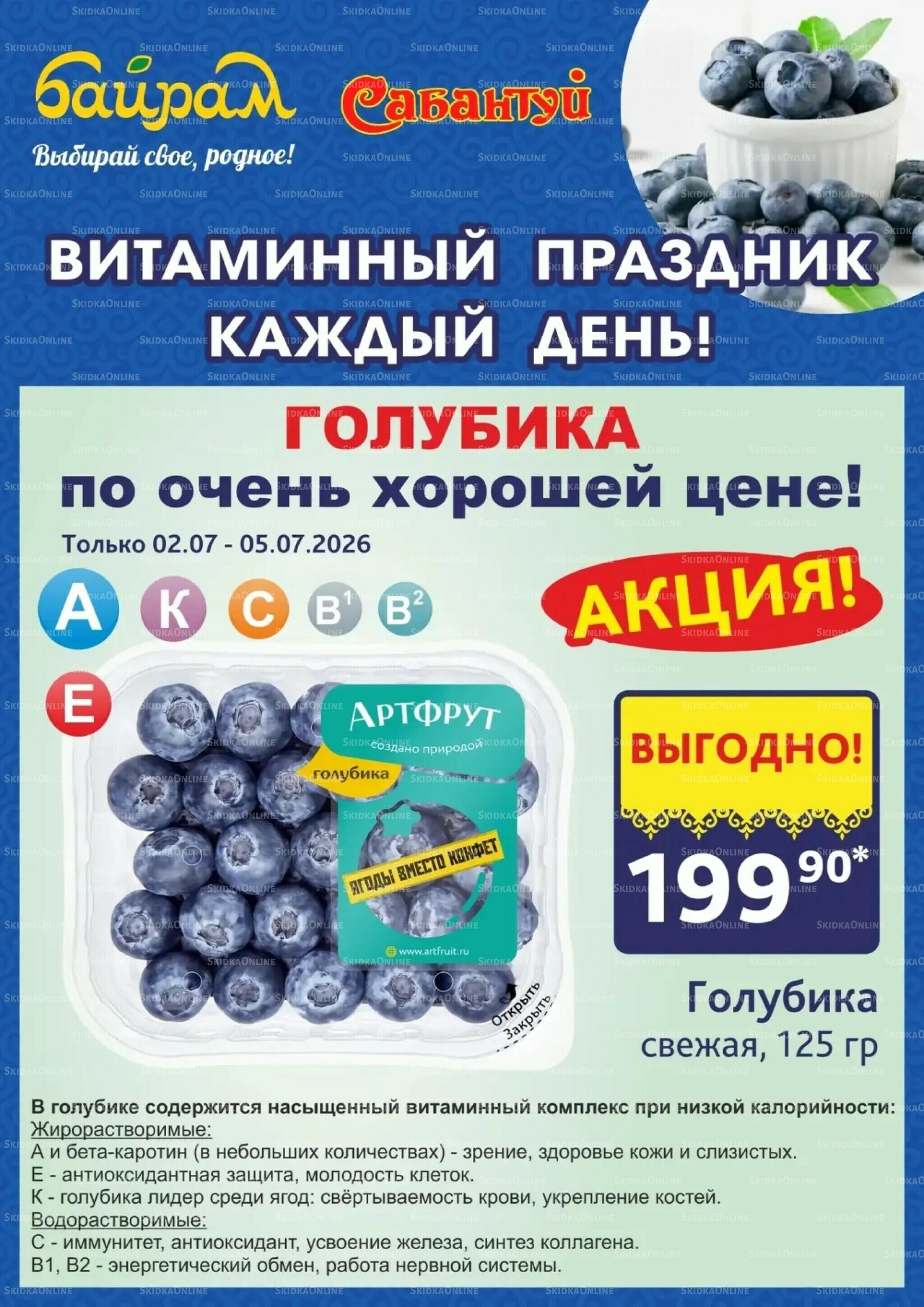 4 супер дня! 2  - 5 Июля 2026 3