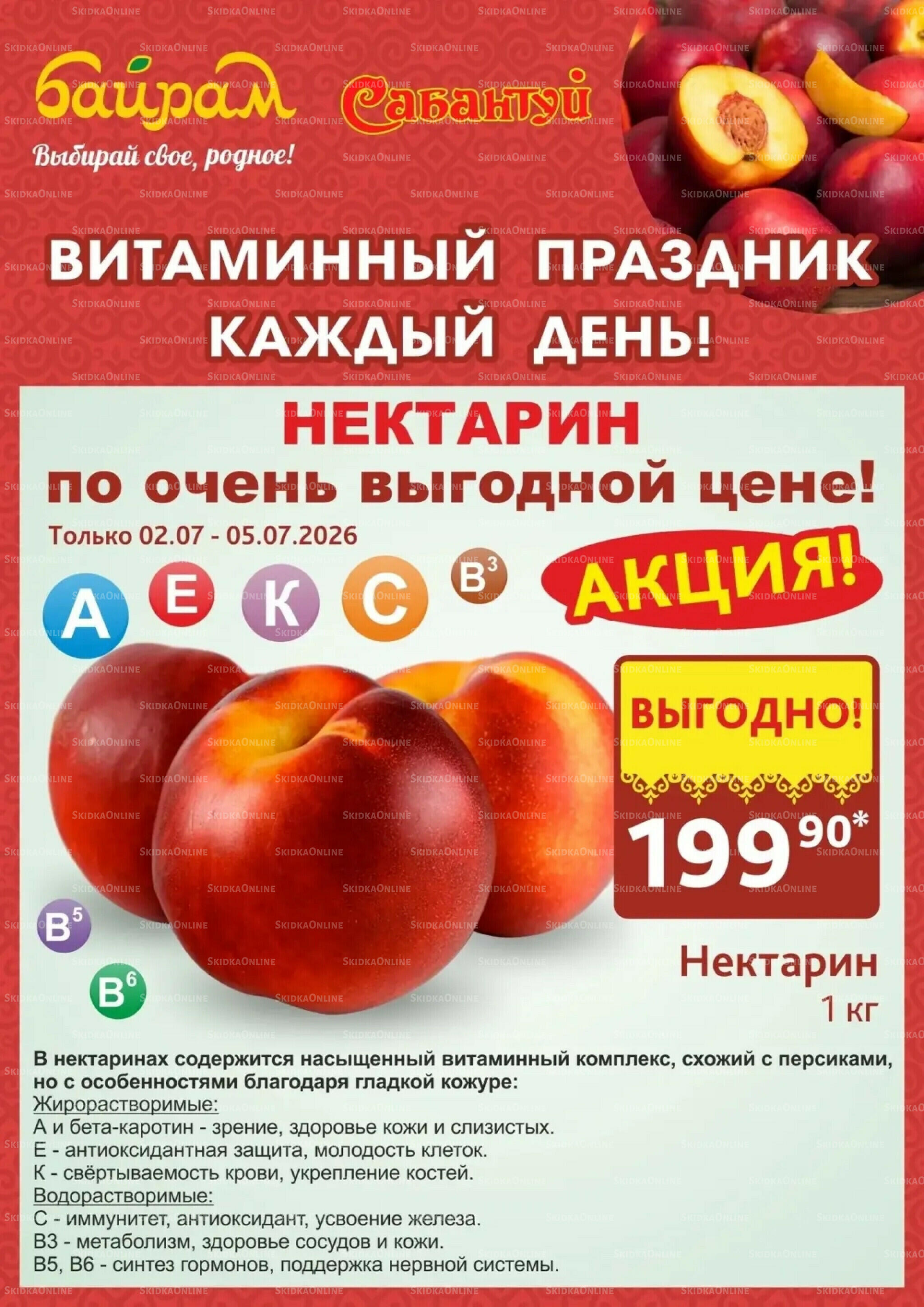 4 супер дня! 2  - 5 Июля 2026 7