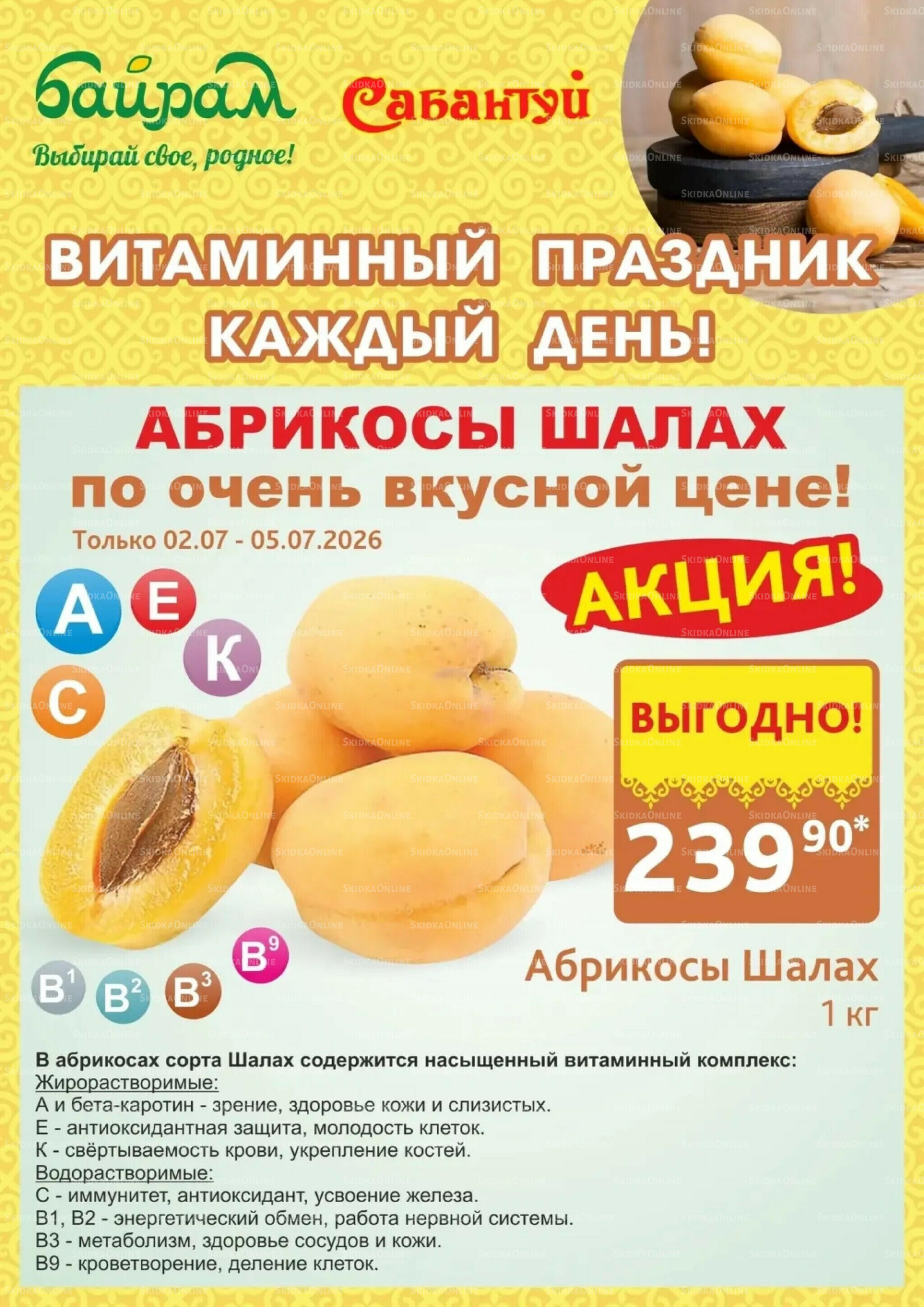 4 супер дня! 2  - 5 Июля 2026 6