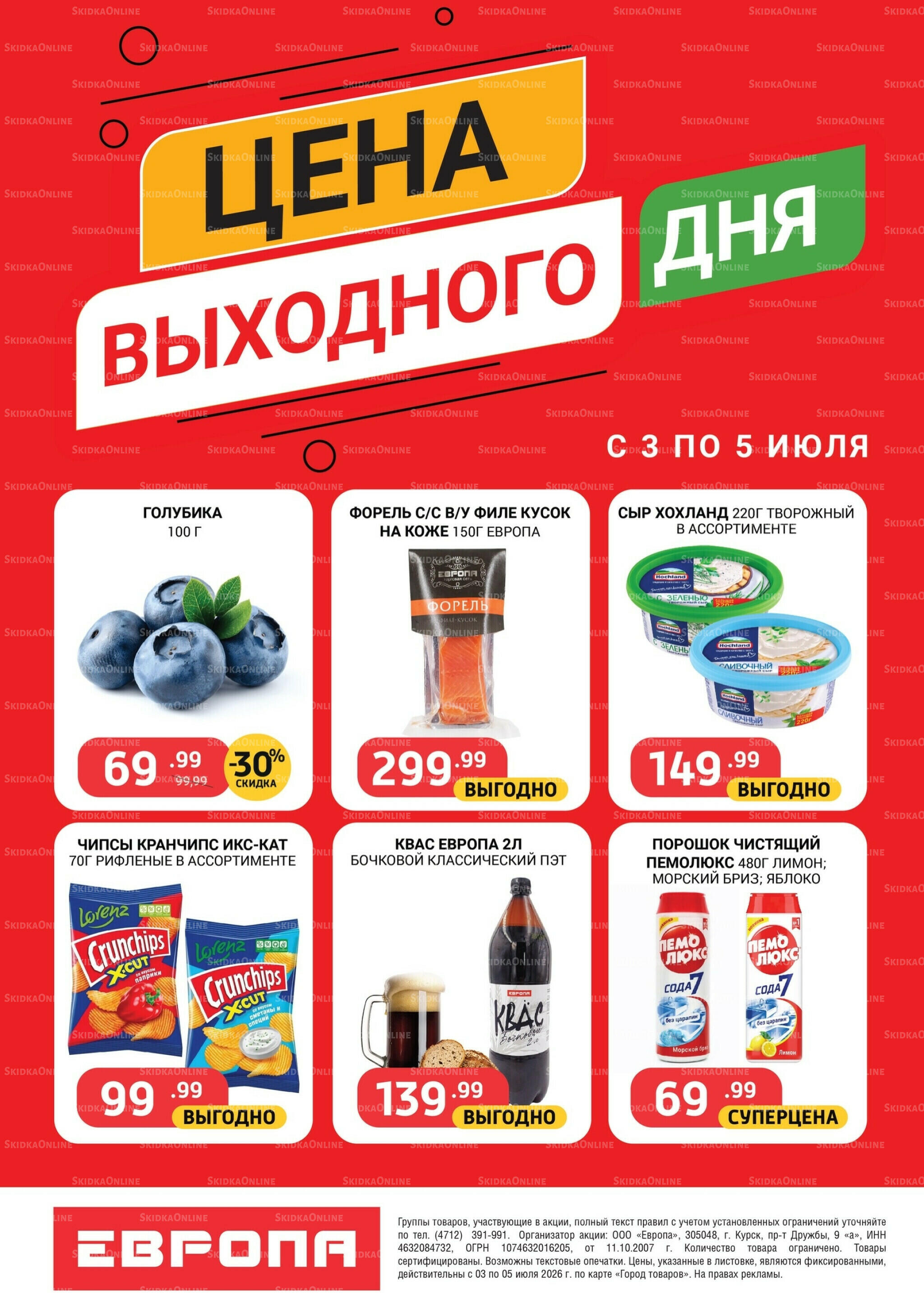 Цена выходного дня 3  - 5 Июля 2026 1