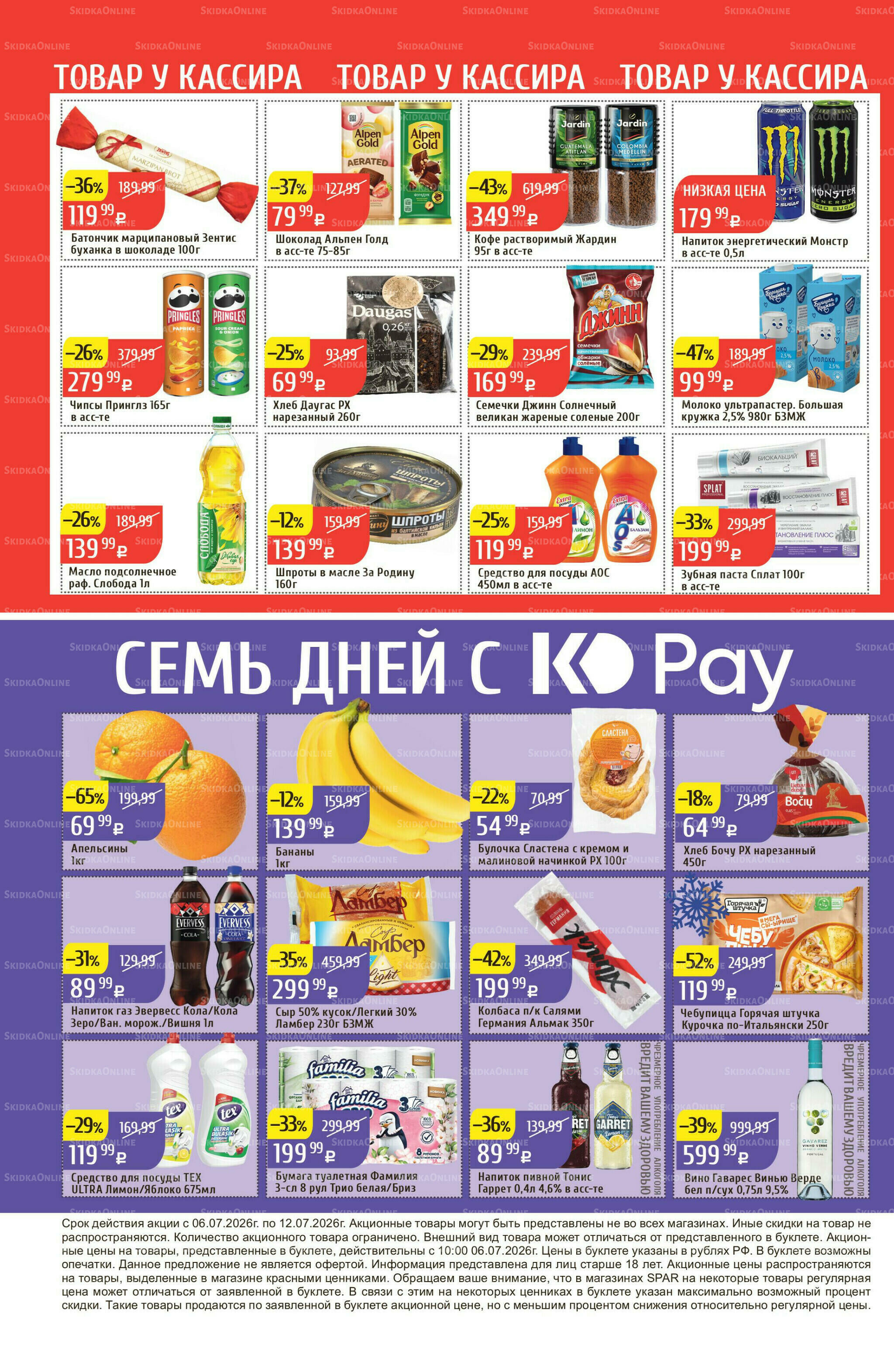 Акционный каталог 6  - 12 Июля 2026 32