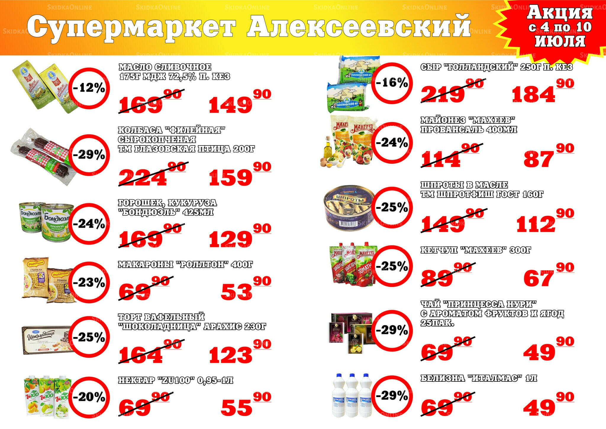Акция 4  - 10 Июля 2026 1