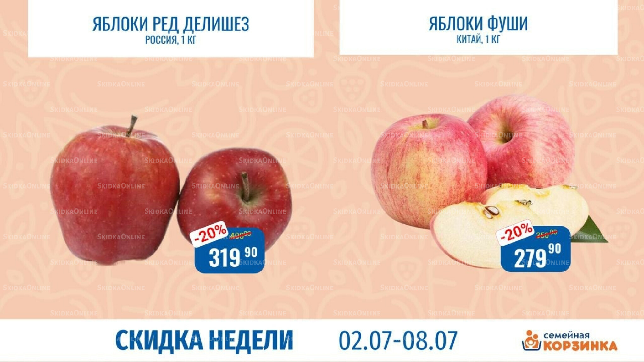 Скидка недели 2  - 8 Июля 2026 4