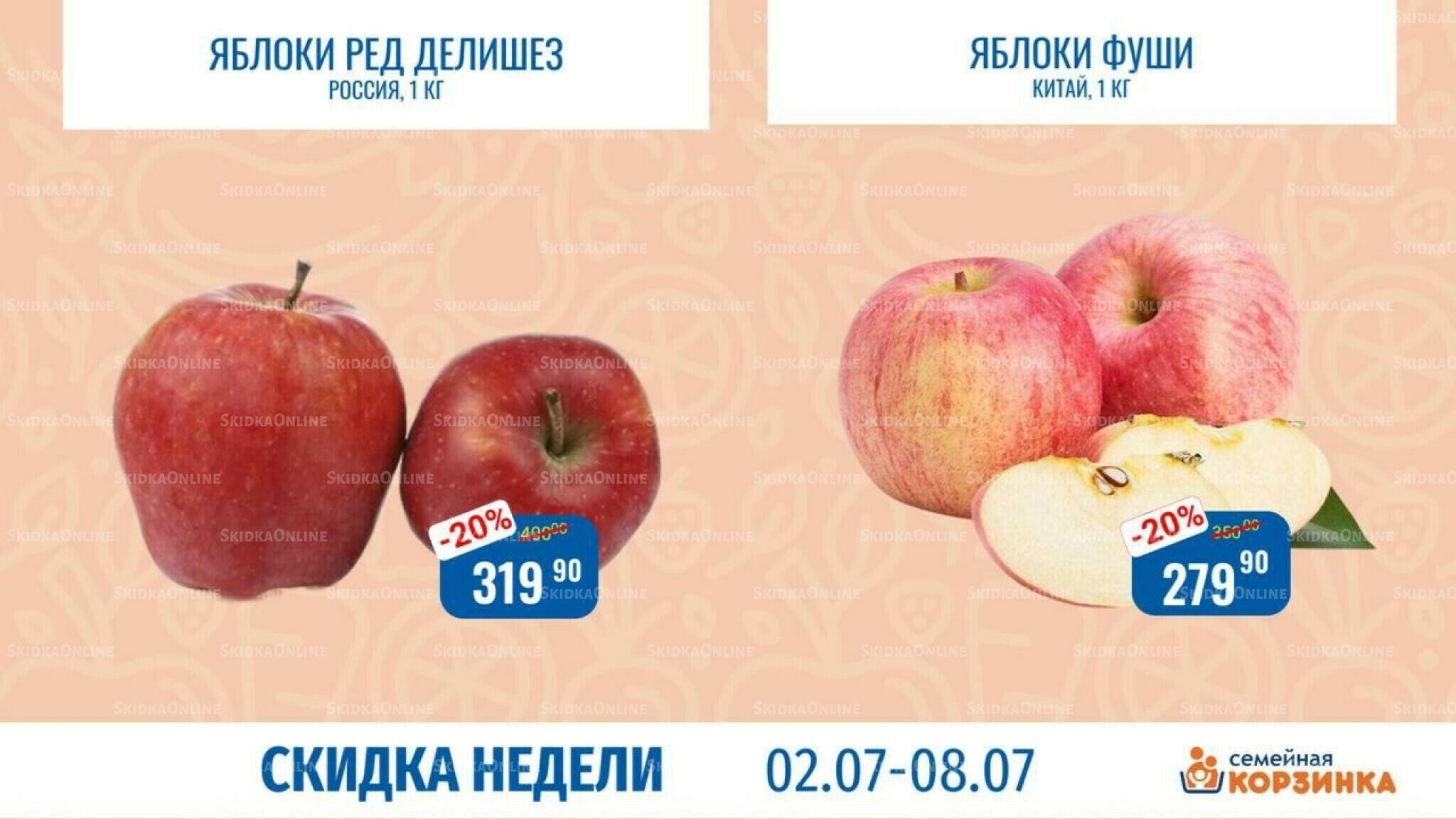 Скидка недели 2  - 8 Июля 2026 4