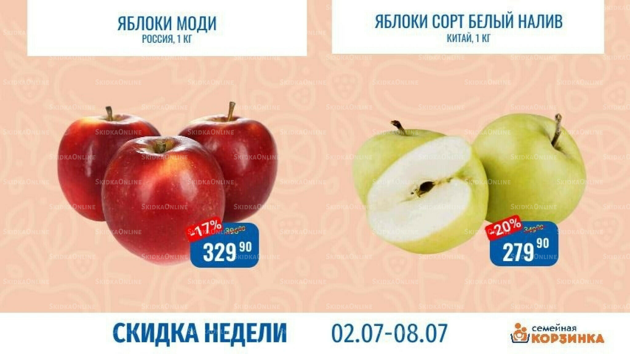 Скидка недели 2  - 8 Июля 2026 2