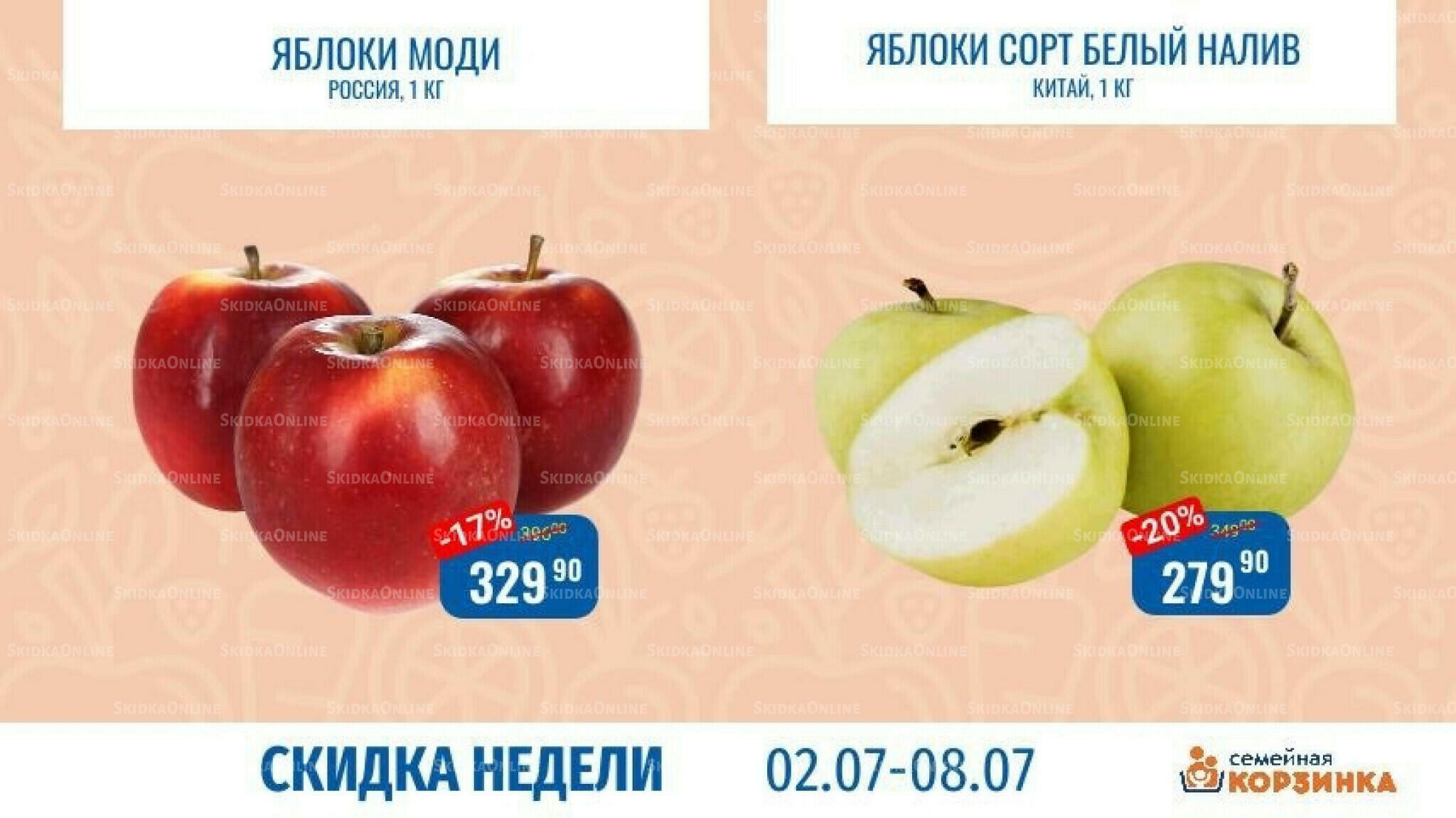 Скидка недели 2  - 8 Июля 2026 2