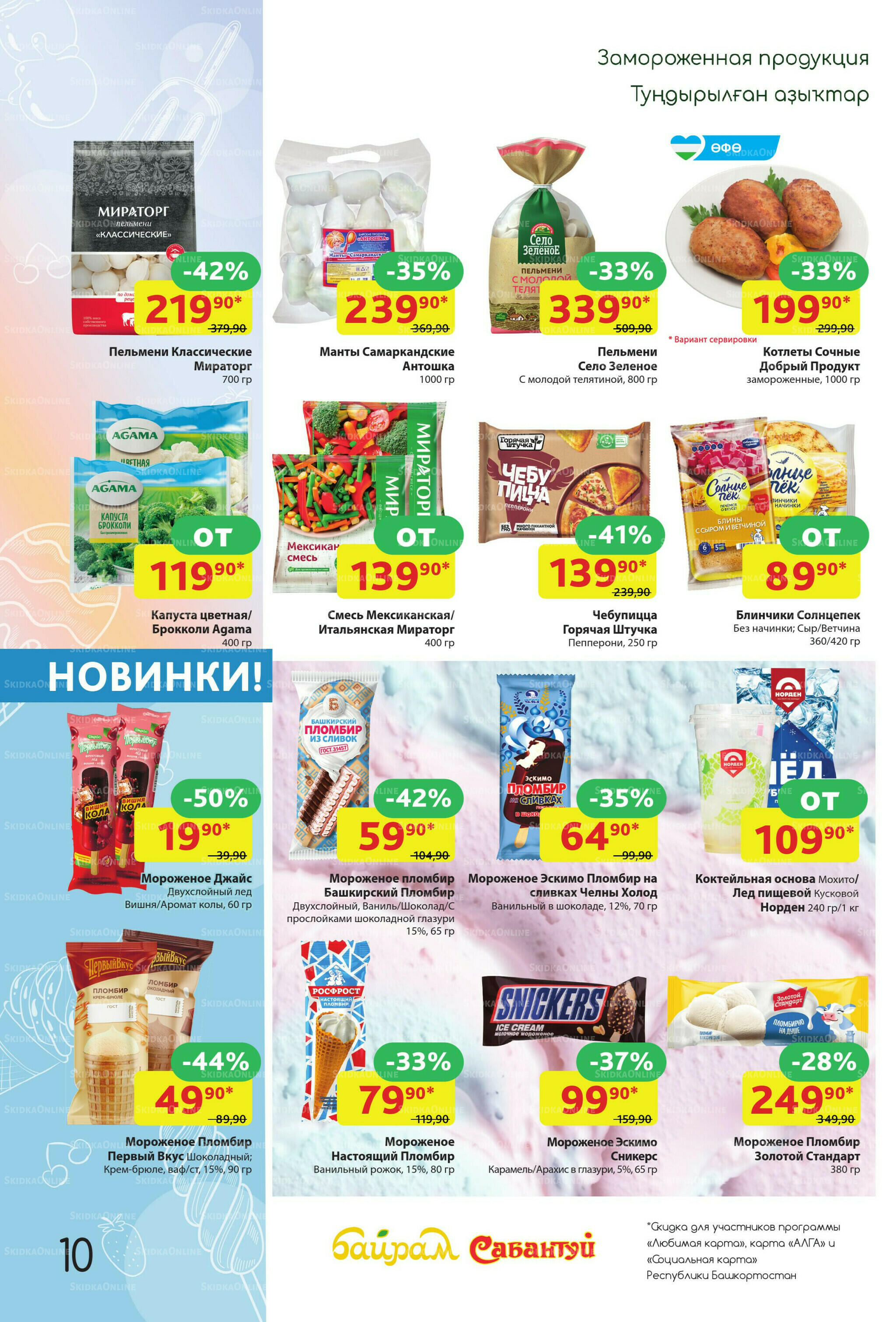 Акционный каталог! 6  - 19 Июля 2026 10