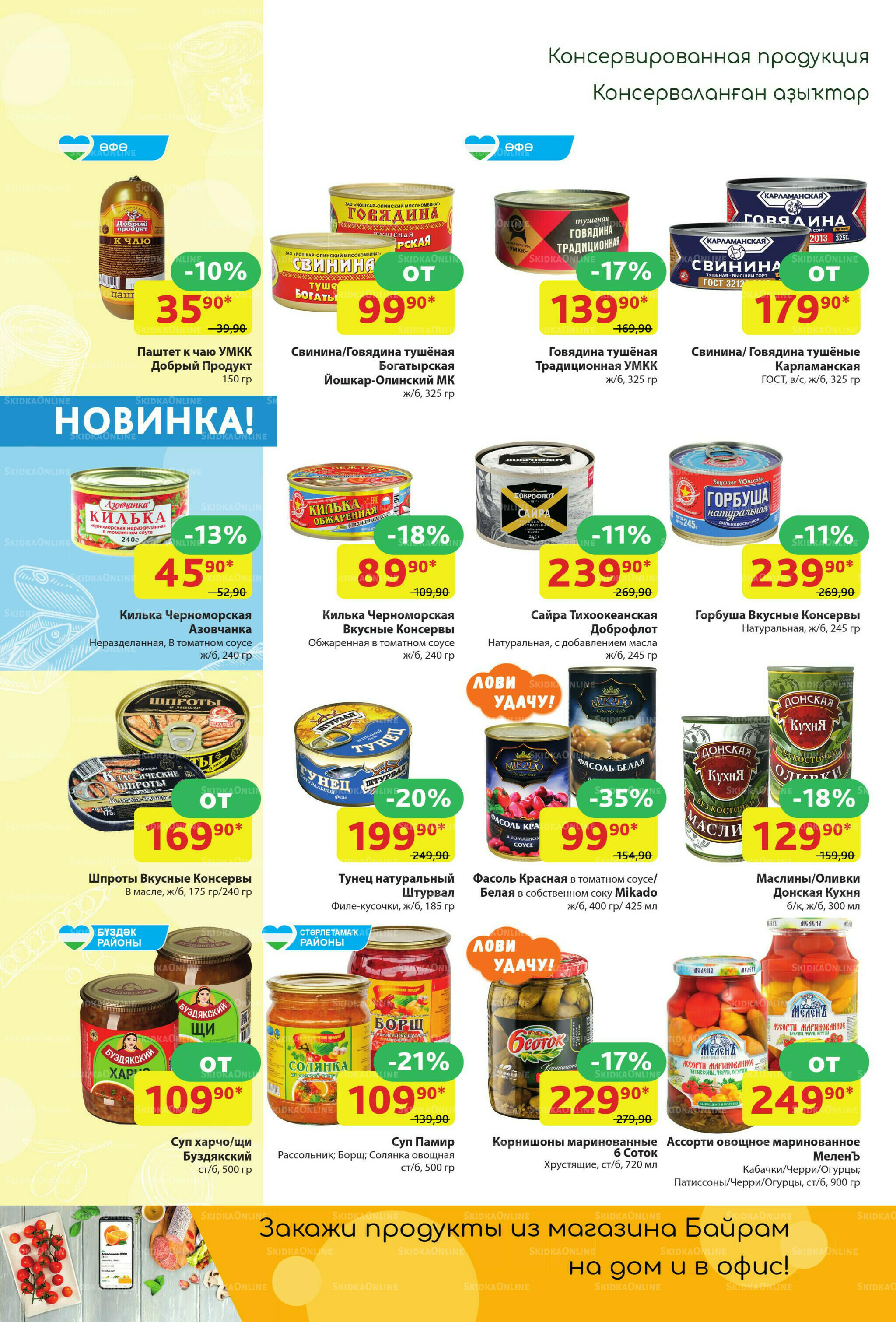 Акционный каталог! 6  - 19 Июля 2026 12