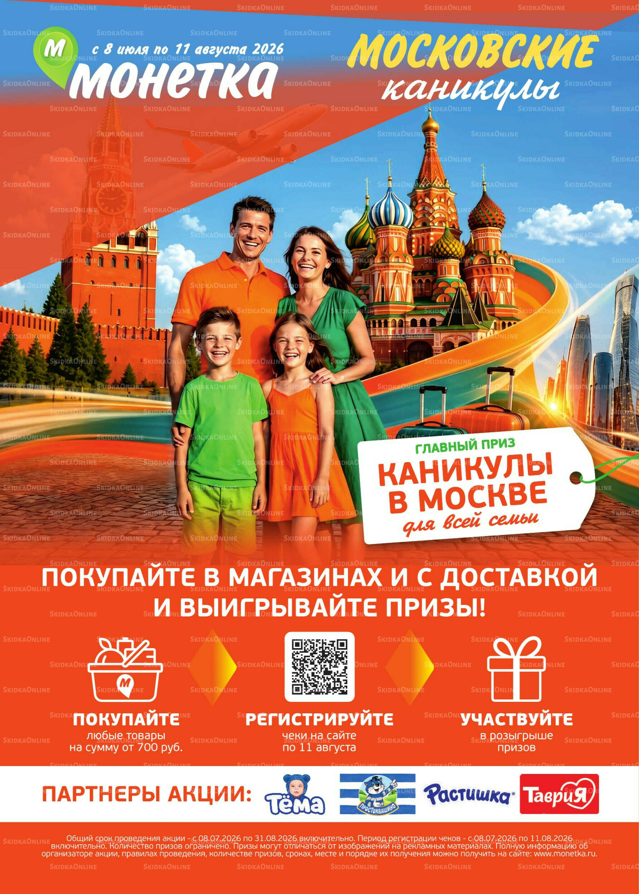 Супер предложение 6  - 12 Июля 2026 5