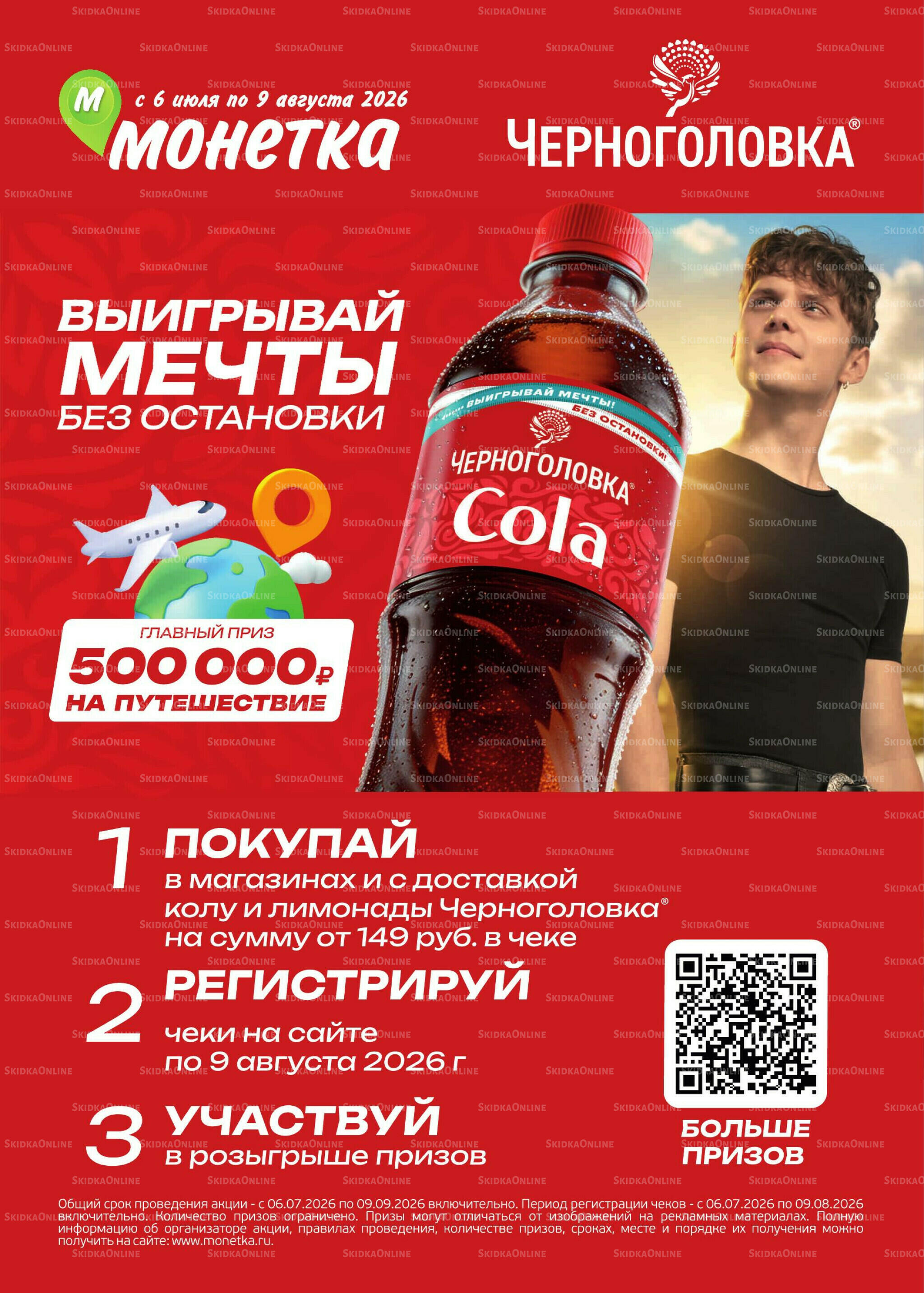 Супер предложение 6  - 12 Июля 2026 9