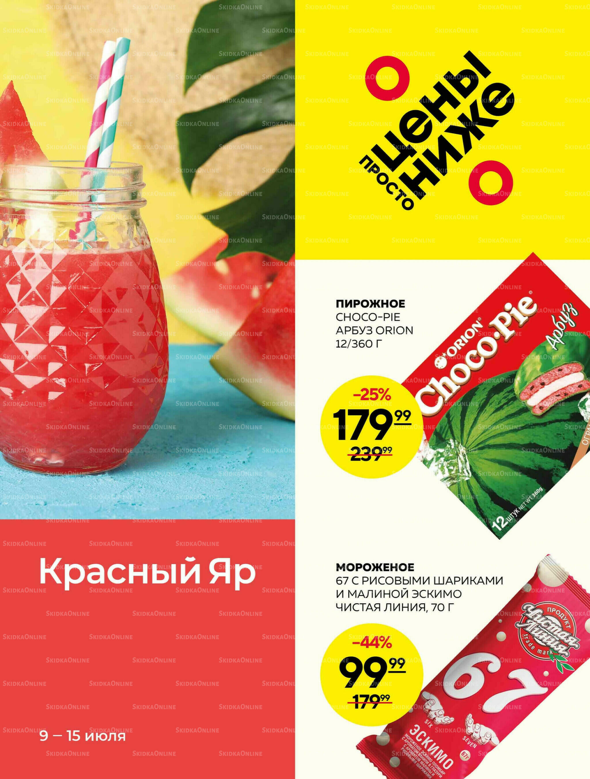 Каталог 9  - 15 Июля 2026 1