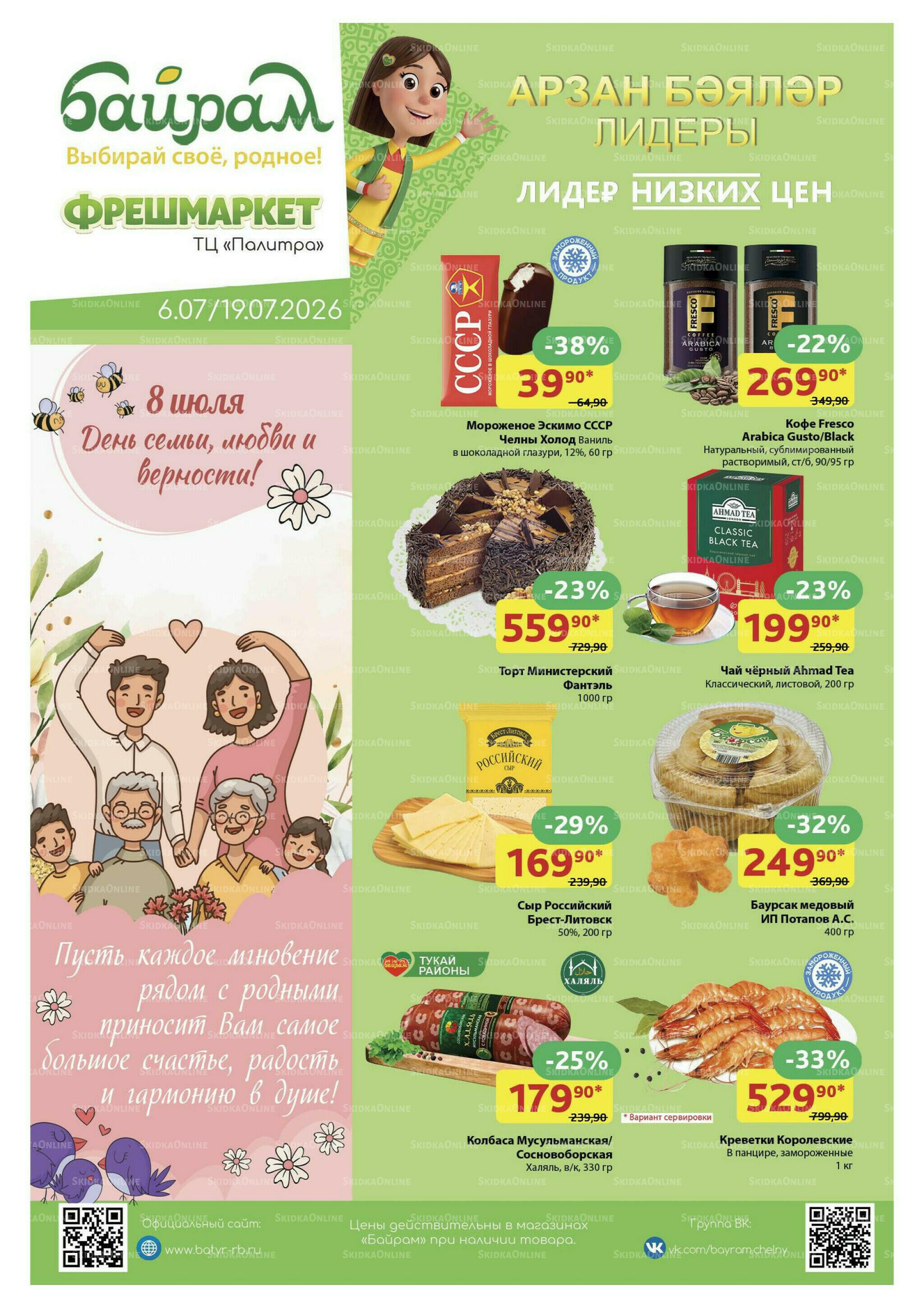 Каталог 6  - 19 Июля 2026 1