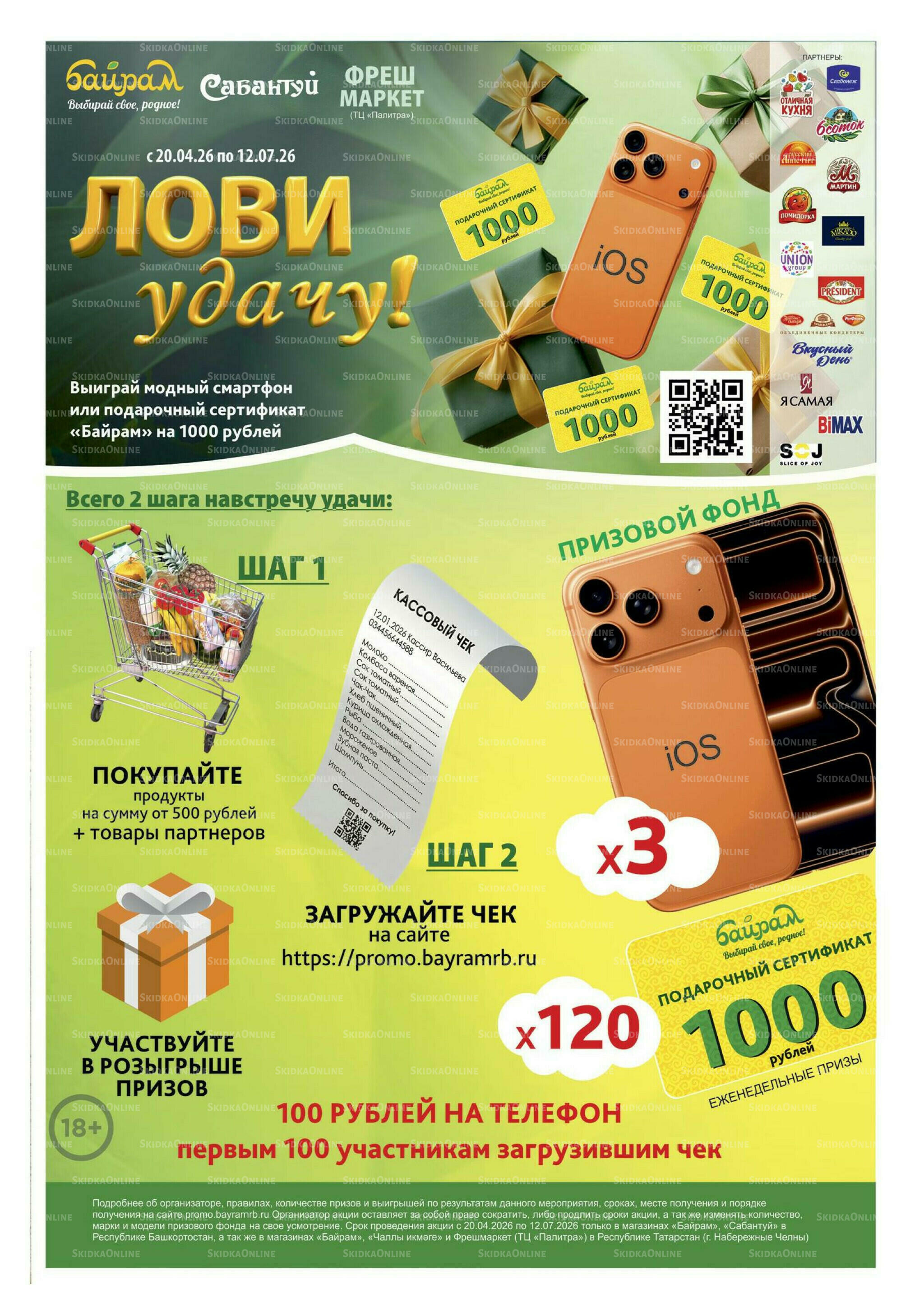 Каталог 6  - 19 Июля 2026 21