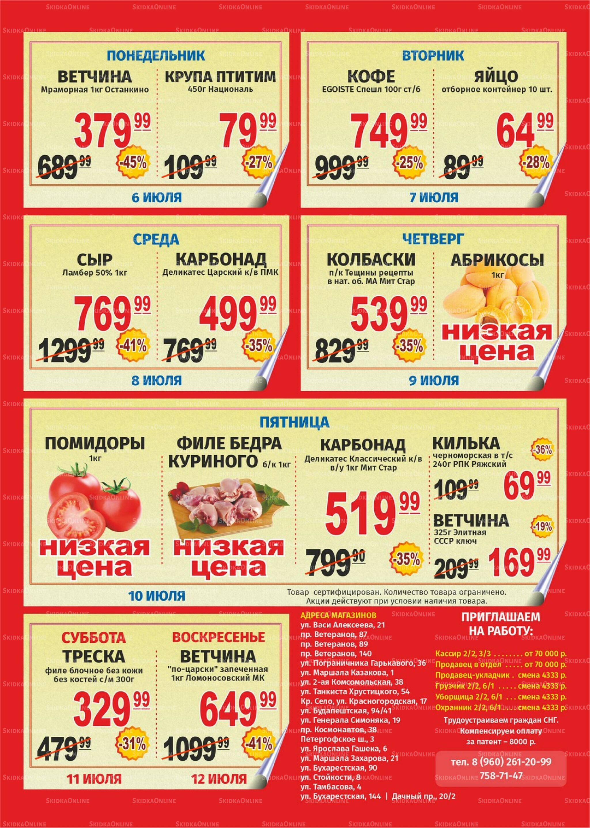 Акция 6  - 12 Июля 2026 1
