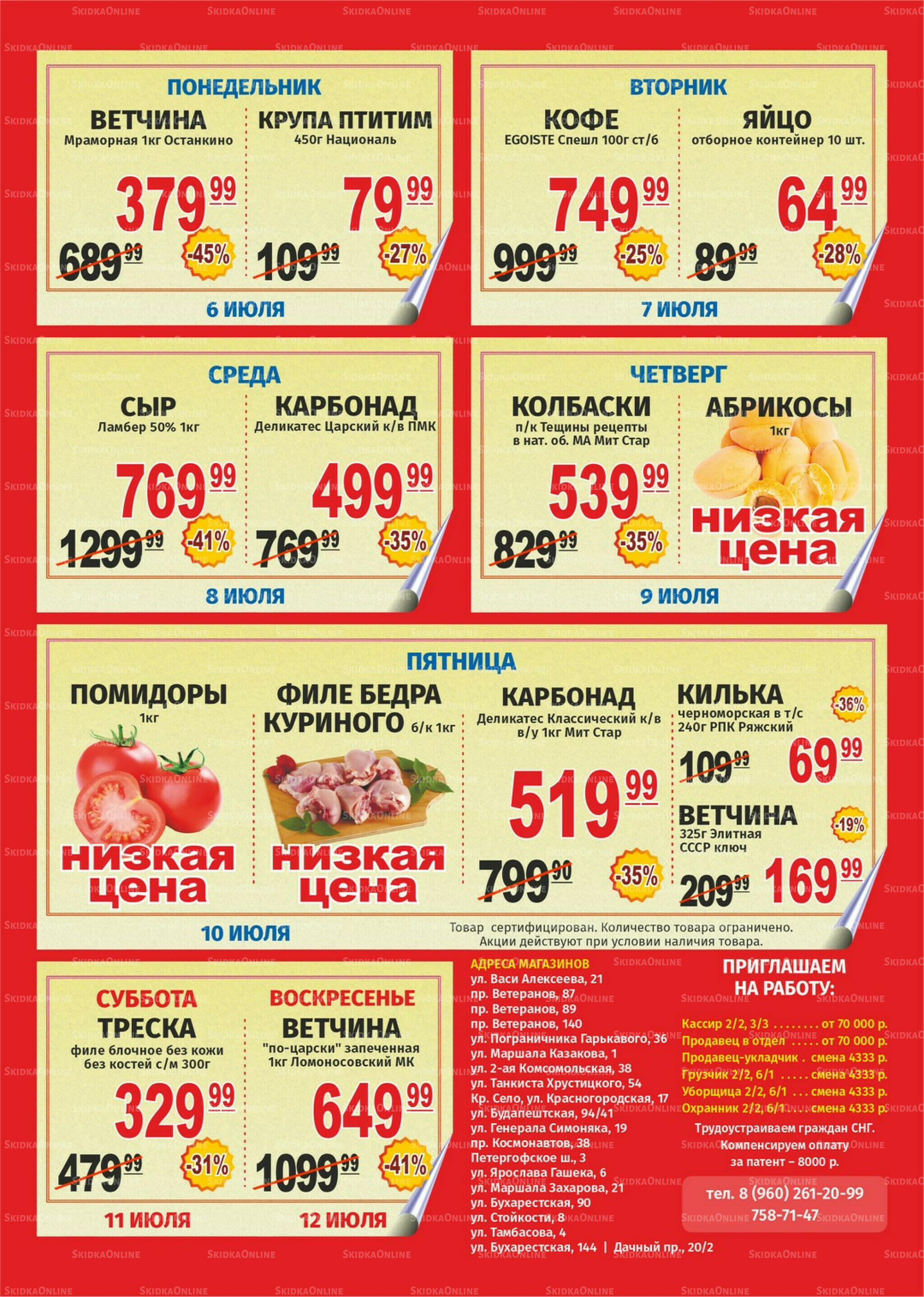 Акция 6  - 12 Июля 2026 1
