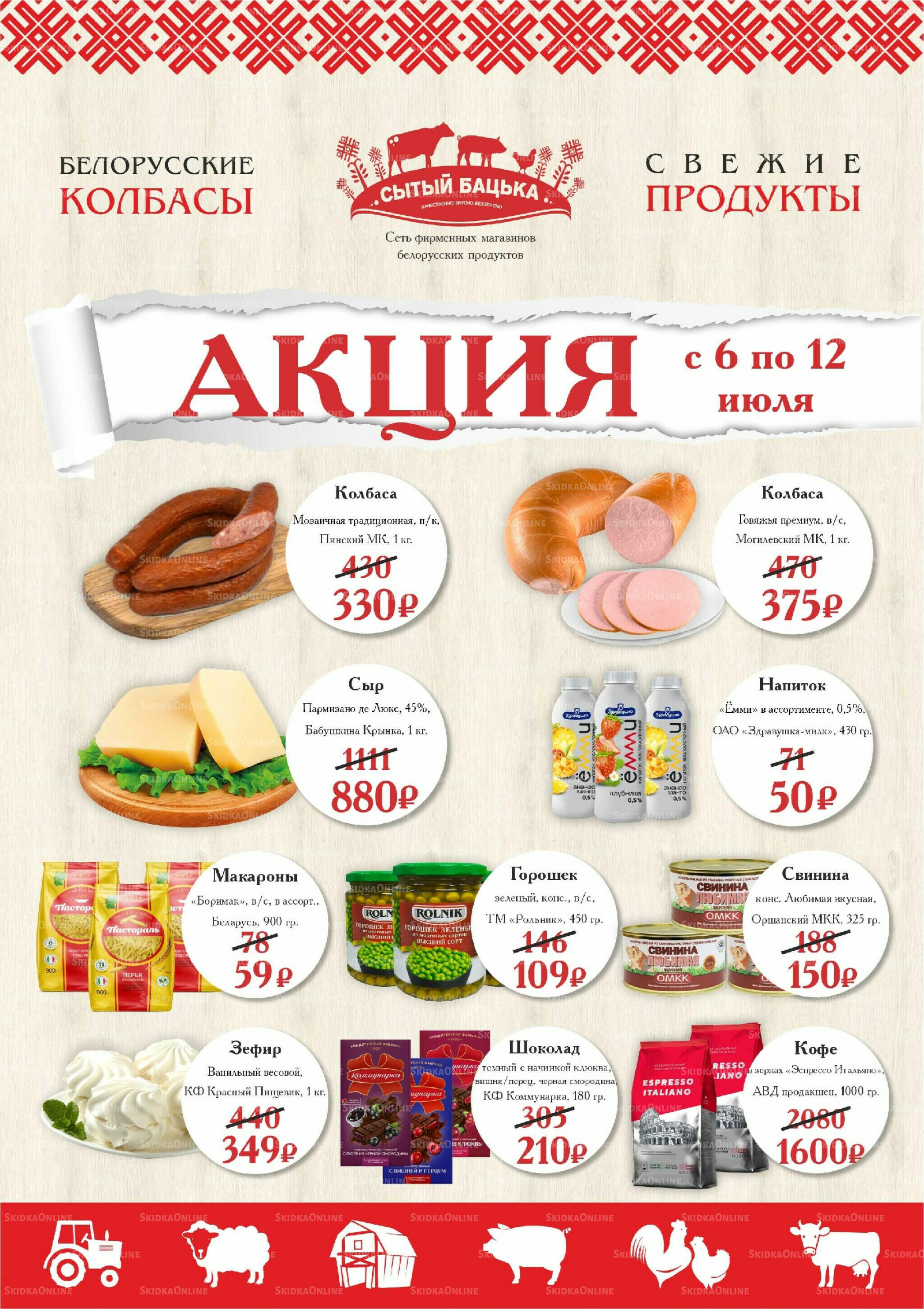 Акция 6  - 12 Июля 2026 1