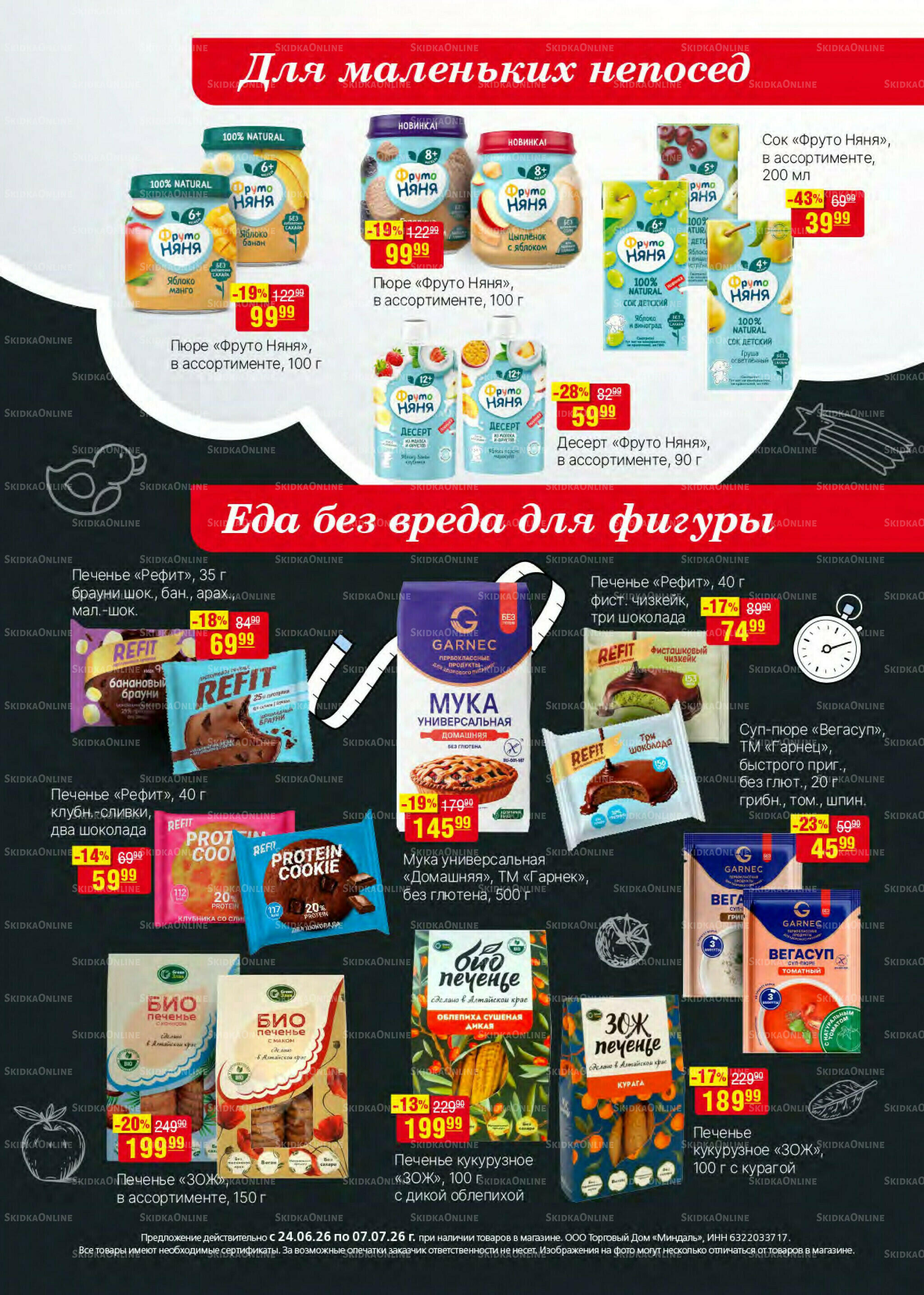 Акционный каталог 24 Июня - 7 Июля 2026 15