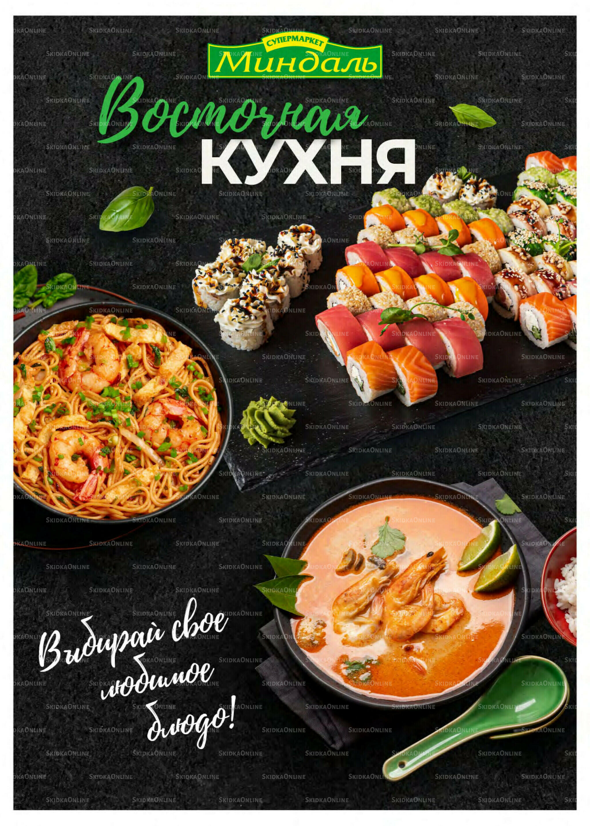 Акционный каталог 24 Июня - 7 Июля 2026 37