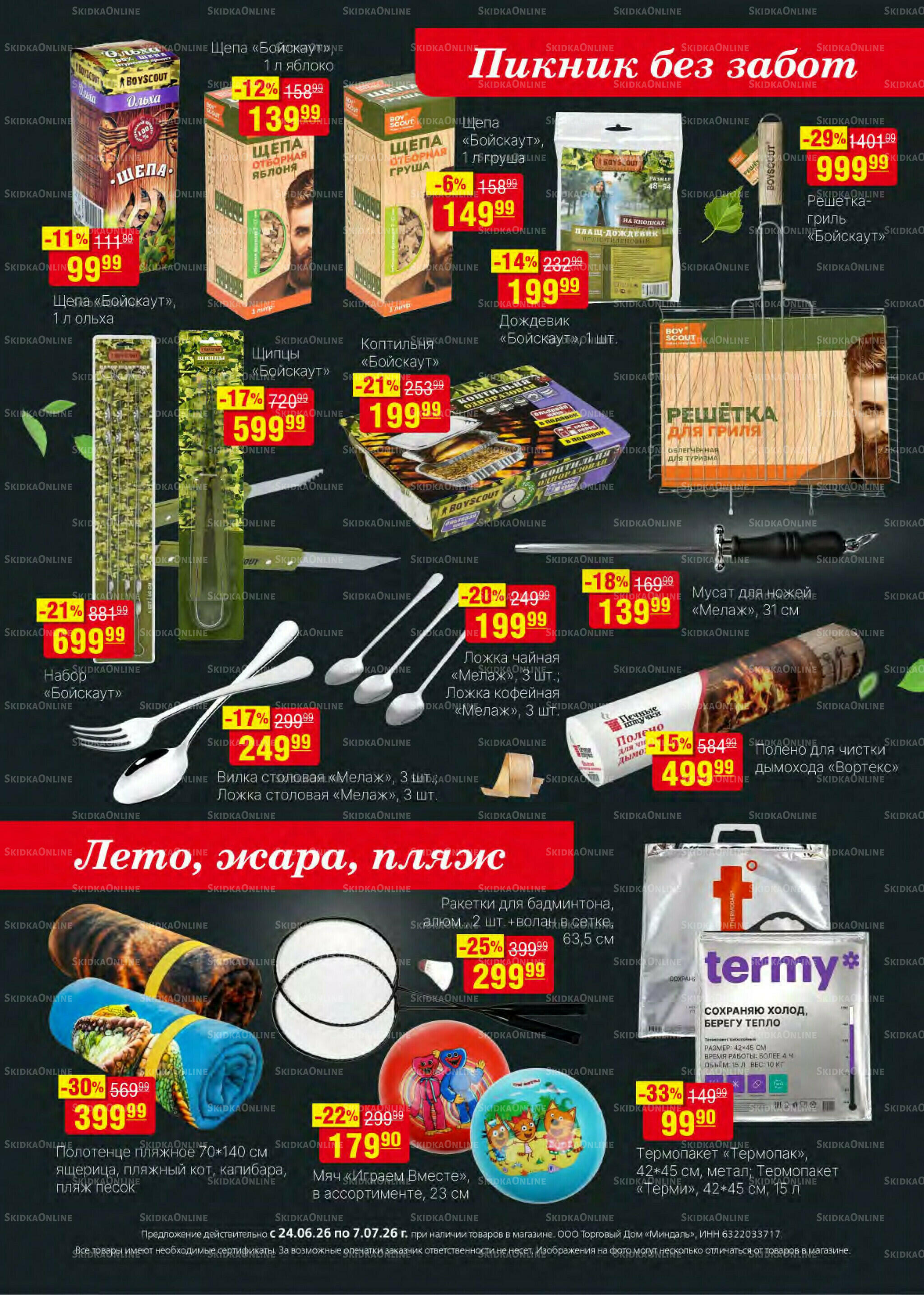Акционный каталог 24 Июня - 7 Июля 2026 35