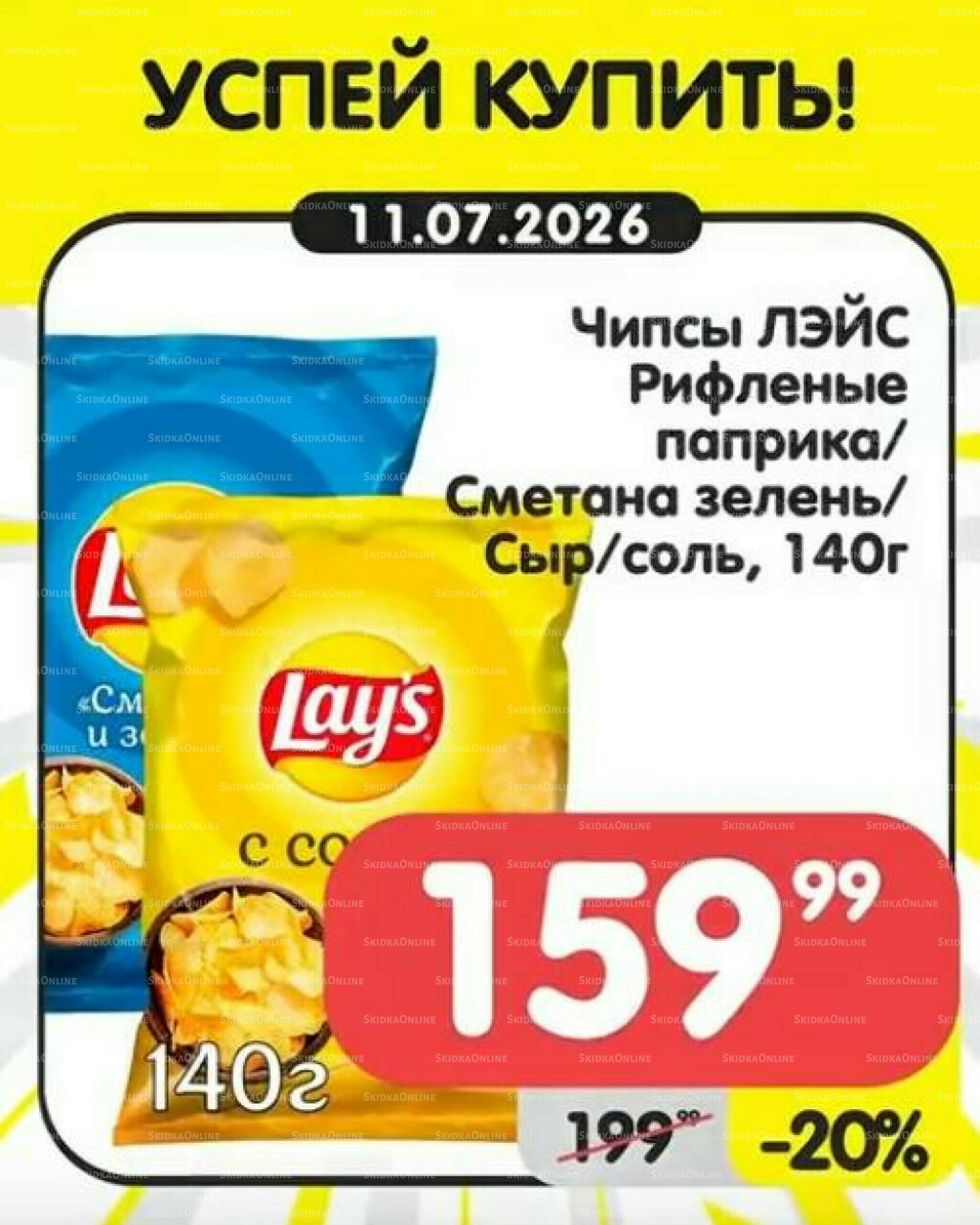 Успей купить! 6  - 12 Июля 2026 5