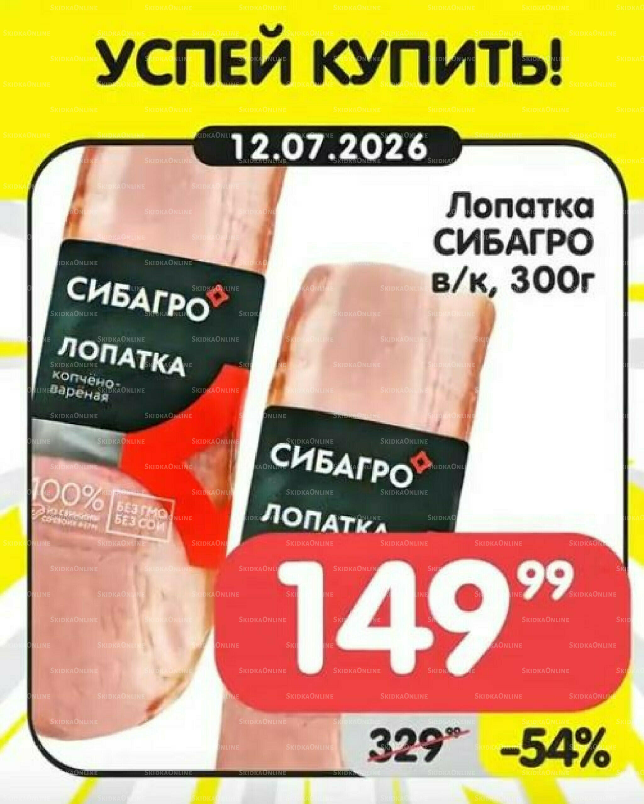 Успей купить! 6  - 12 Июля 2026 6