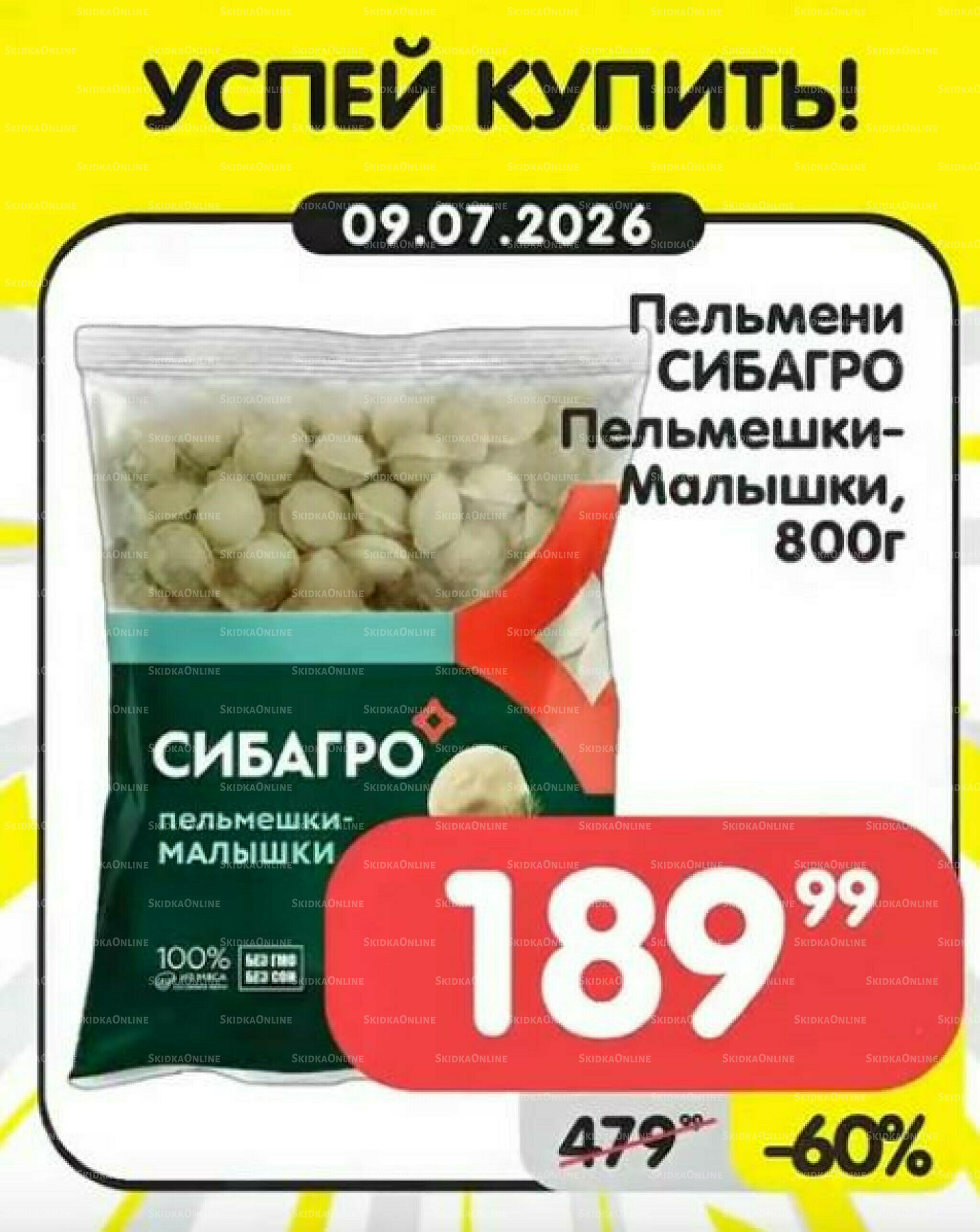 Успей купить! 6  - 12 Июля 2026 3